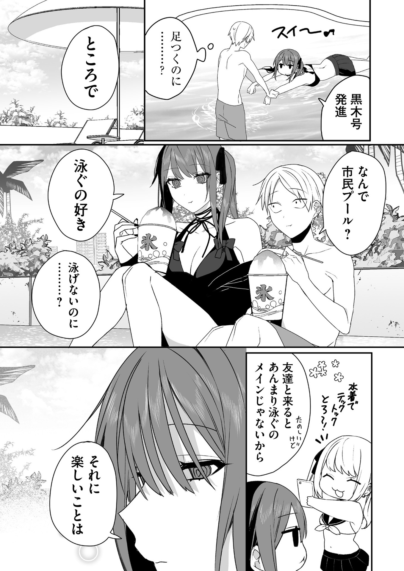 Read JIRAI NANDESUKA? CHIHARA-SAN Chapter 33 [High Quality / Full] - Page 10 - nicomanga.net