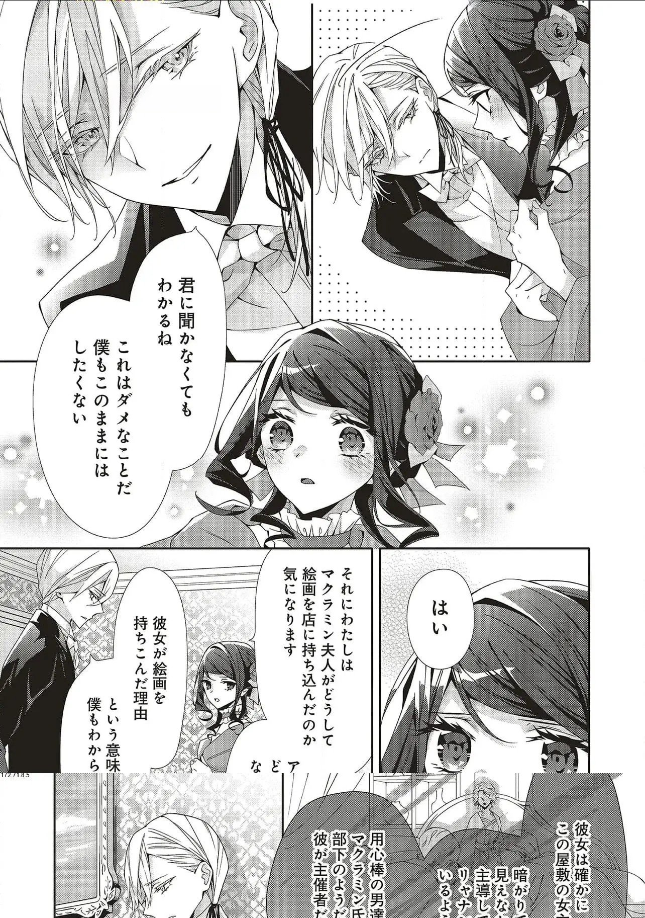 Read BLUE ROSE ANTIQUE NO SHOUKOUJO Chapter 27 [High Quality / Full] - Page 11 - nicomanga.net