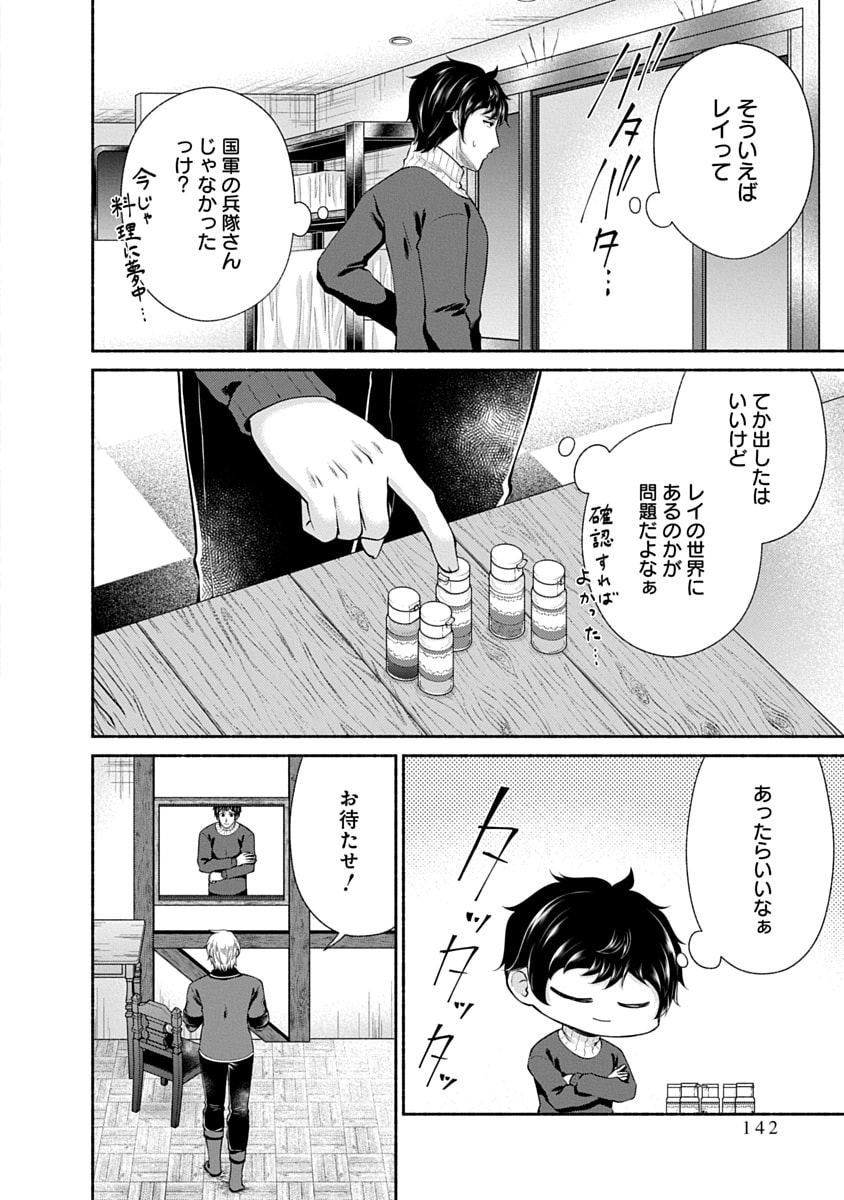 Read KITCHEN CAR DELI-JOY Chapter 49 [High Quality / Full] - Page 10 - nicomanga.net