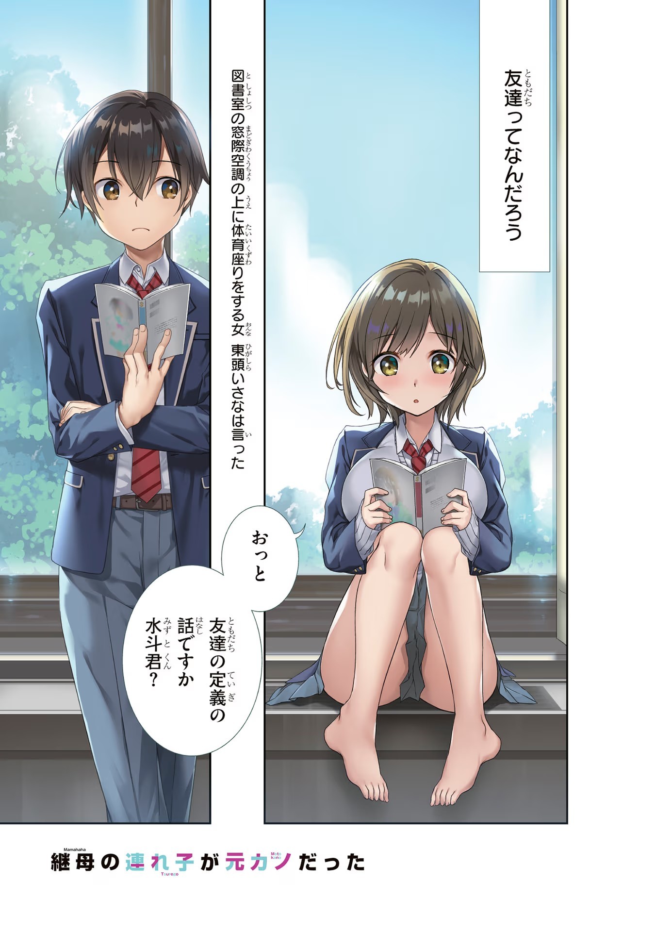 Read MAMAHAHA NO TSUREGO GA MOTO KANODATTA Chapter 32 [High Quality / Full] - Page 2 - nicomanga.net