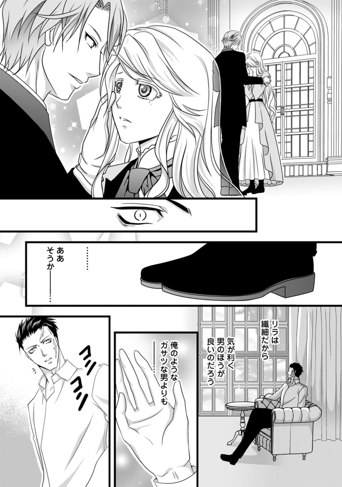 IKATSUI KAO DE KYOUAKU KISHI DANCHOU TO OSORERARERU KOUSHAKU-SAMA NO SAIGO NO KONKATSU AITE WA SHAKOUKAINO MABOROSHI NO HANA DESHITA Chapter 5 page 27 - nihonkuni.com