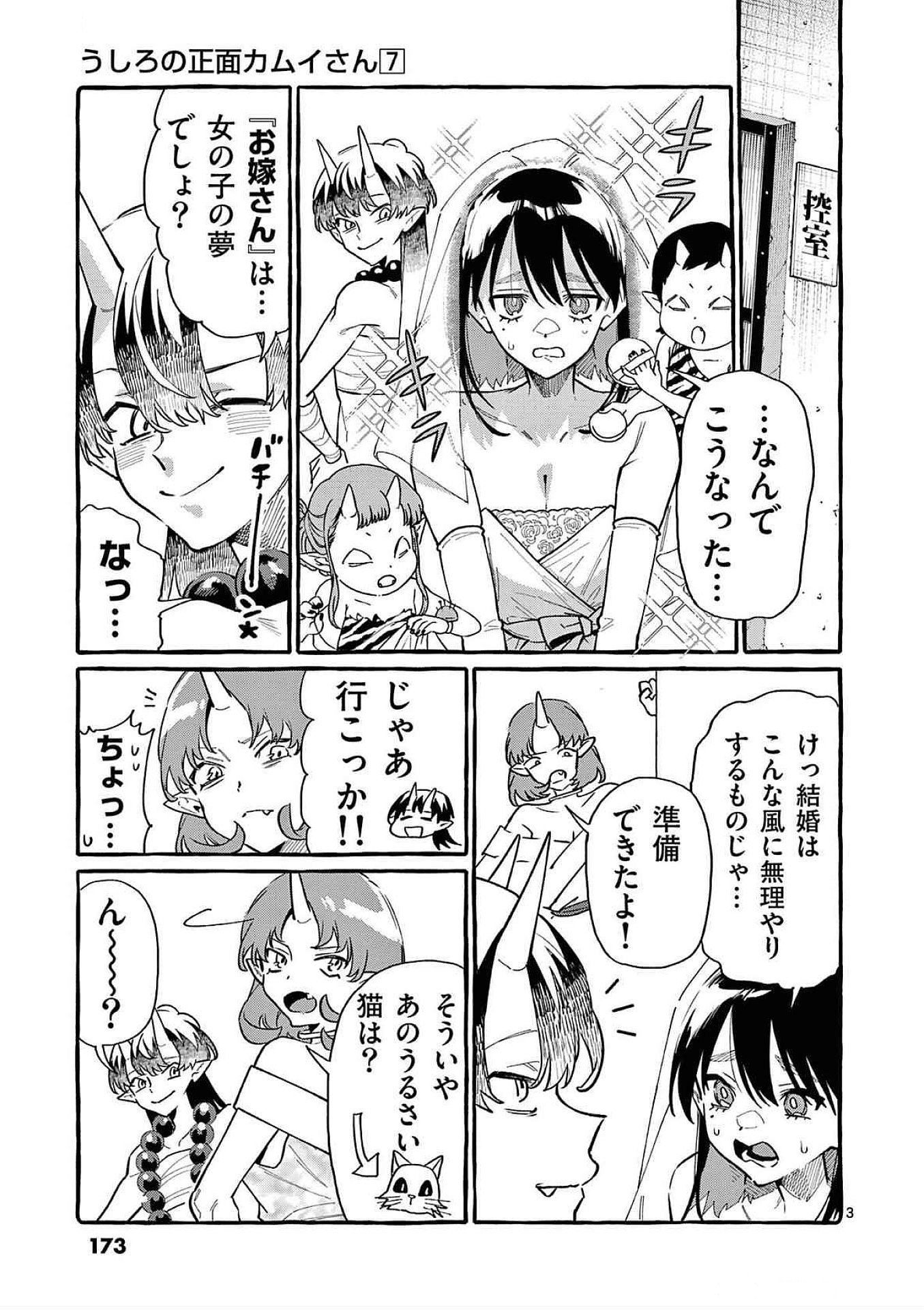 USHIRO NO SHOUMEN KAMUI-SAN Chapter 69 page 3 - nihonkuni.com