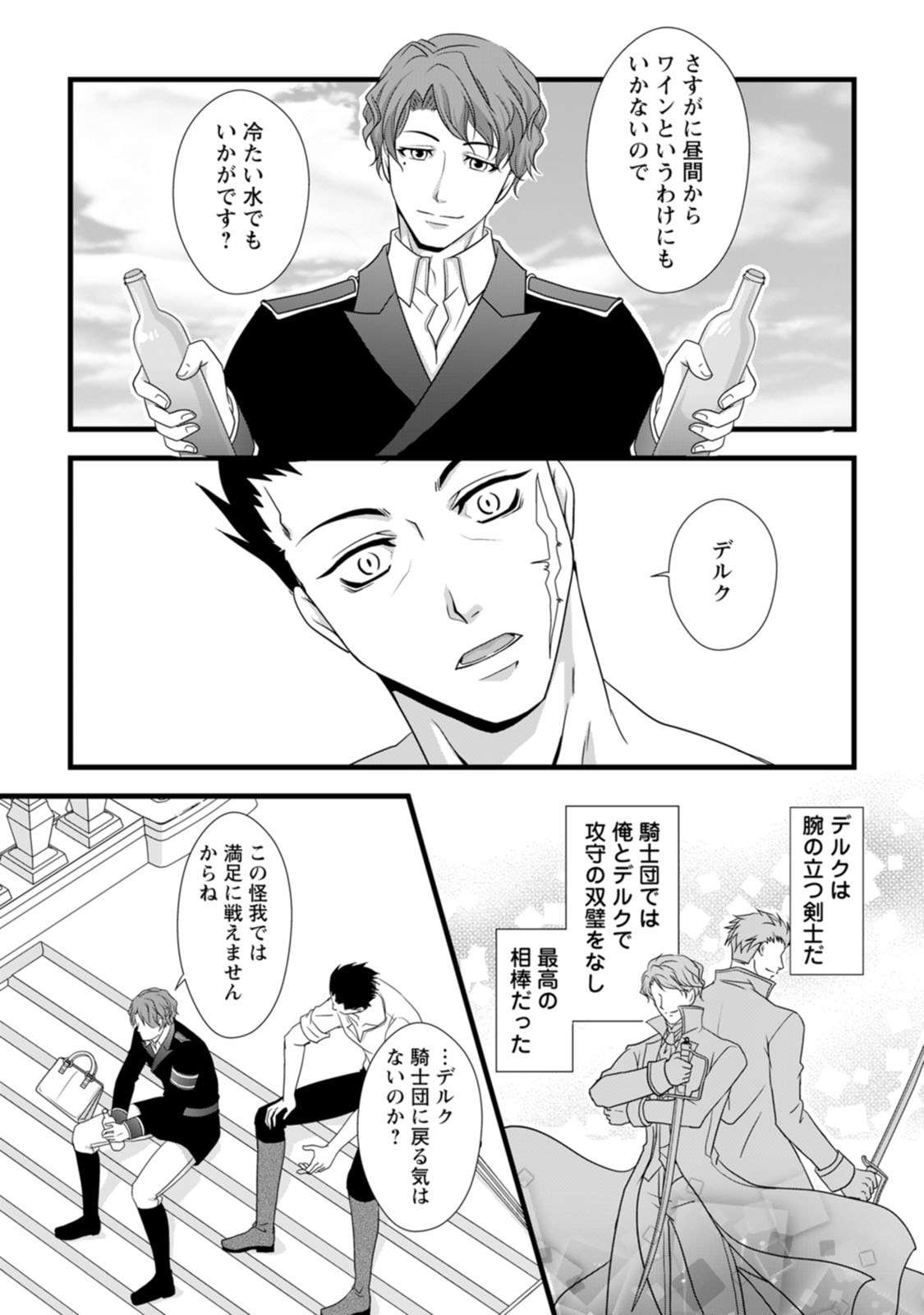 IKATSUI KAO DE KYOUAKU KISHI DANCHOU TO OSORERARERU KOUSHAKU-SAMA NO SAIGO NO KONKATSU AITE WA SHAKOUKAINO MABOROSHI NO HANA DESHITA Chapter 5 page 3 - nihonkuni.com