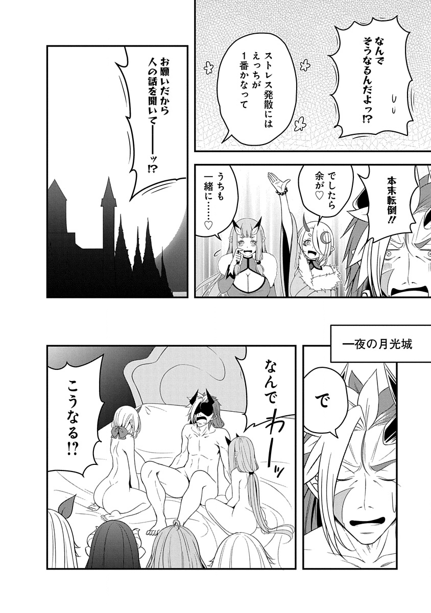 Read TENSEI MAOU TO PONKOTSU YUUSHA: MAOU WA KAKKO YOKU TAOSARETAI NO NI, YUUSHA GA SUGU ZENMETSU SHIYAGARU Chapter 34 [High Quality / Full] - Page 10 - nicomanga.net