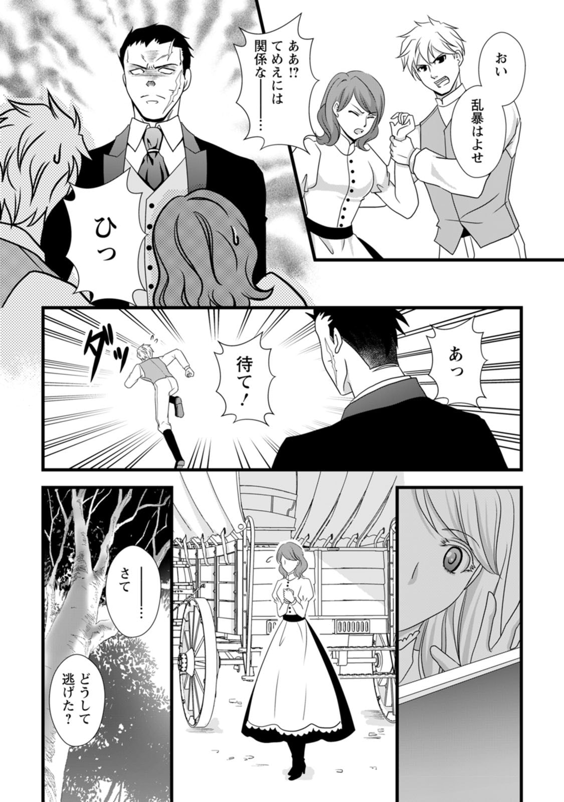 IKATSUI KAO DE KYOUAKU KISHI DANCHOU TO OSORERARERU KOUSHAKU-SAMA NO SAIGO NO KONKATSU AITE WA SHAKOUKAINO MABOROSHI NO HANA DESHITA Chapter 5 page 17 - nihonkuni.com