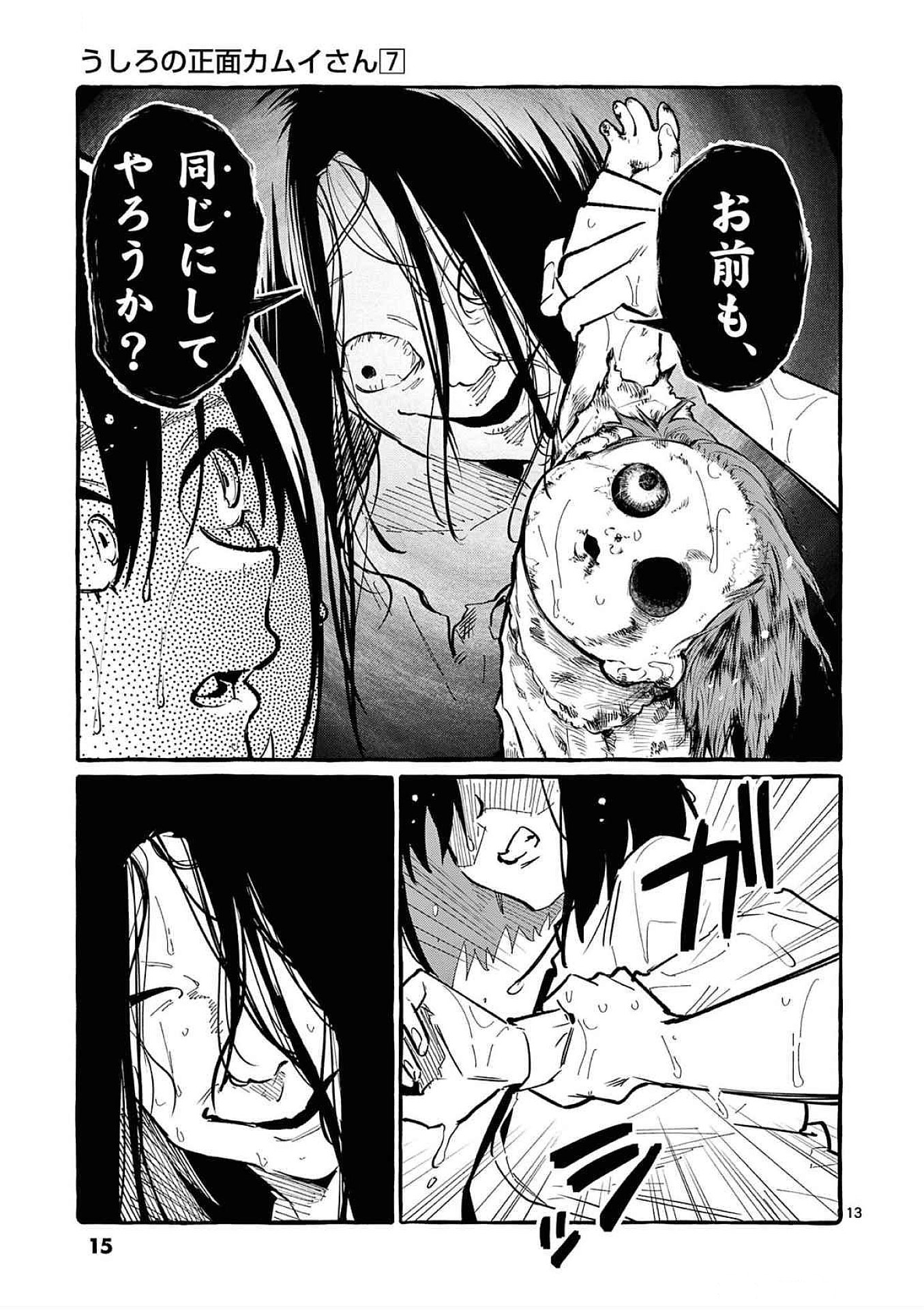 USHIRO NO SHOUMEN KAMUI-SAN Chapter 60 page 13 - nihonkuni.com