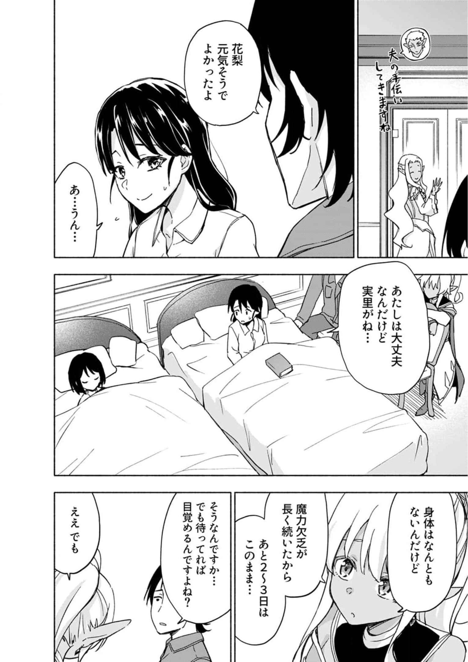 Read EH, TEN'I SHIPPAI! ?...... SEIKOU? Chapter 28 [High Quality / Full] - Page 18 - nicomanga.net
