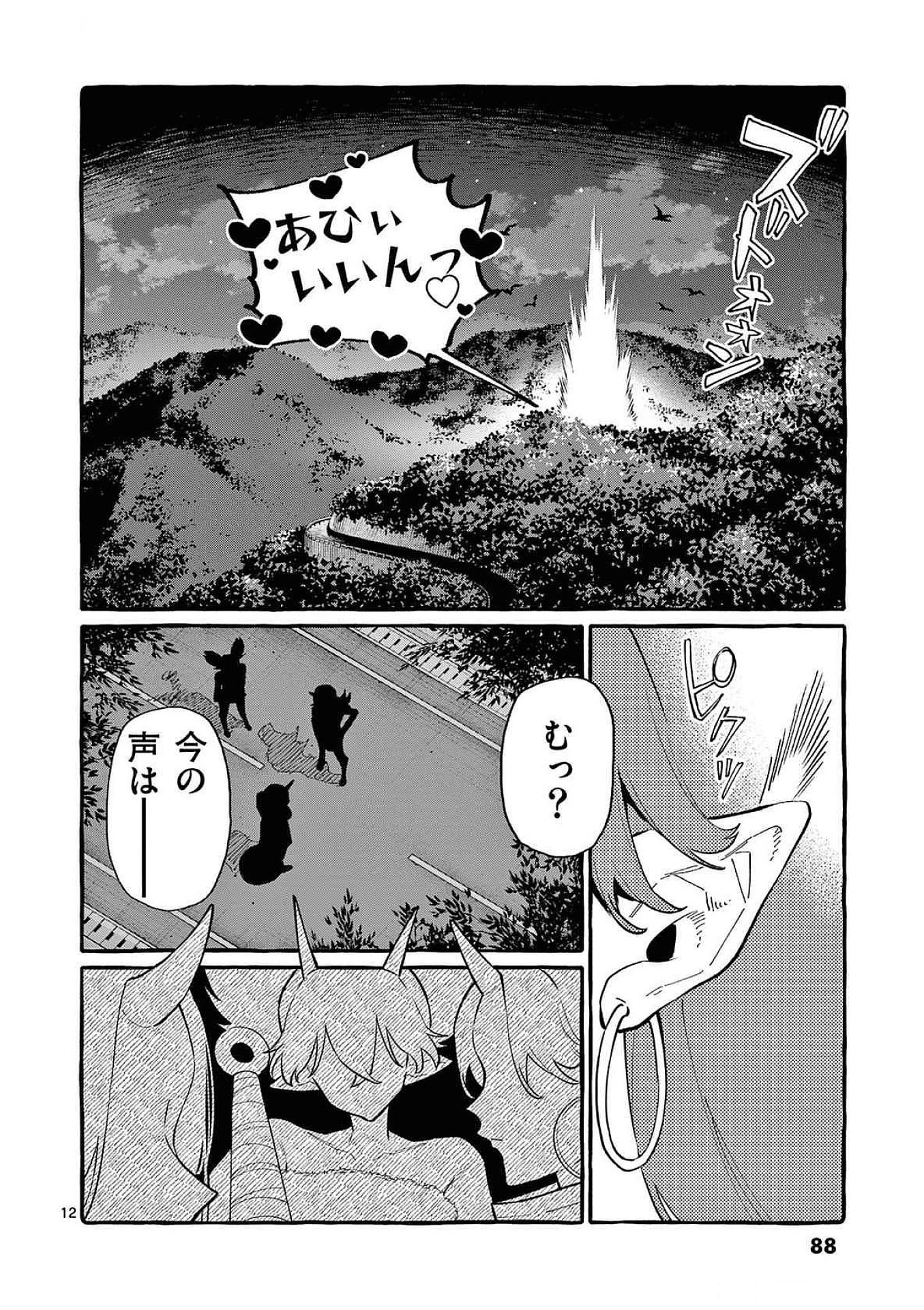 USHIRO NO SHOUMEN KAMUI-SAN Chapter 64 page 12 - nihonkuni.com