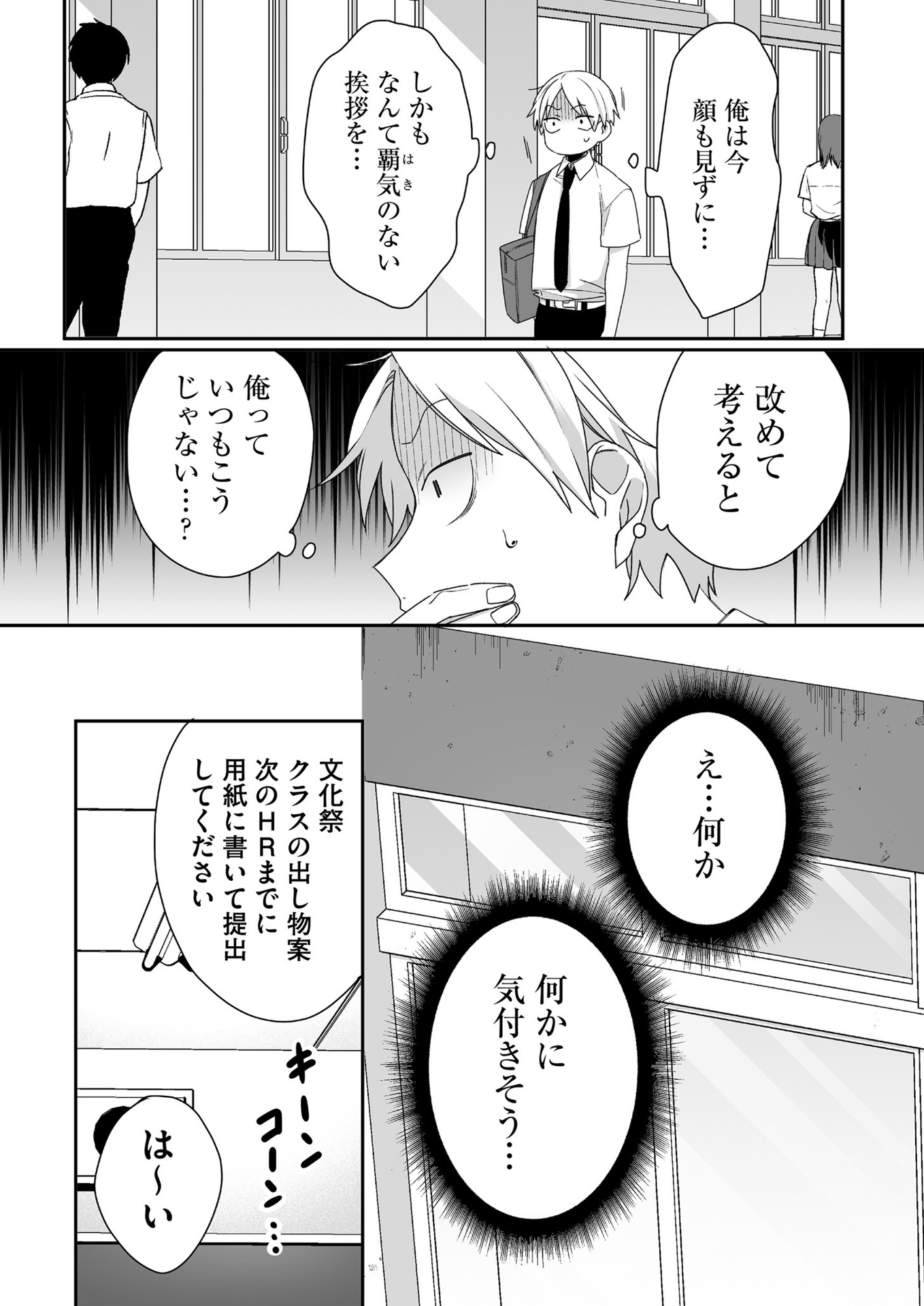Read JIRAI NANDESUKA? CHIHARA-SAN Chapter 43 [High Quality / Full] - Page 3 - nicomanga.net