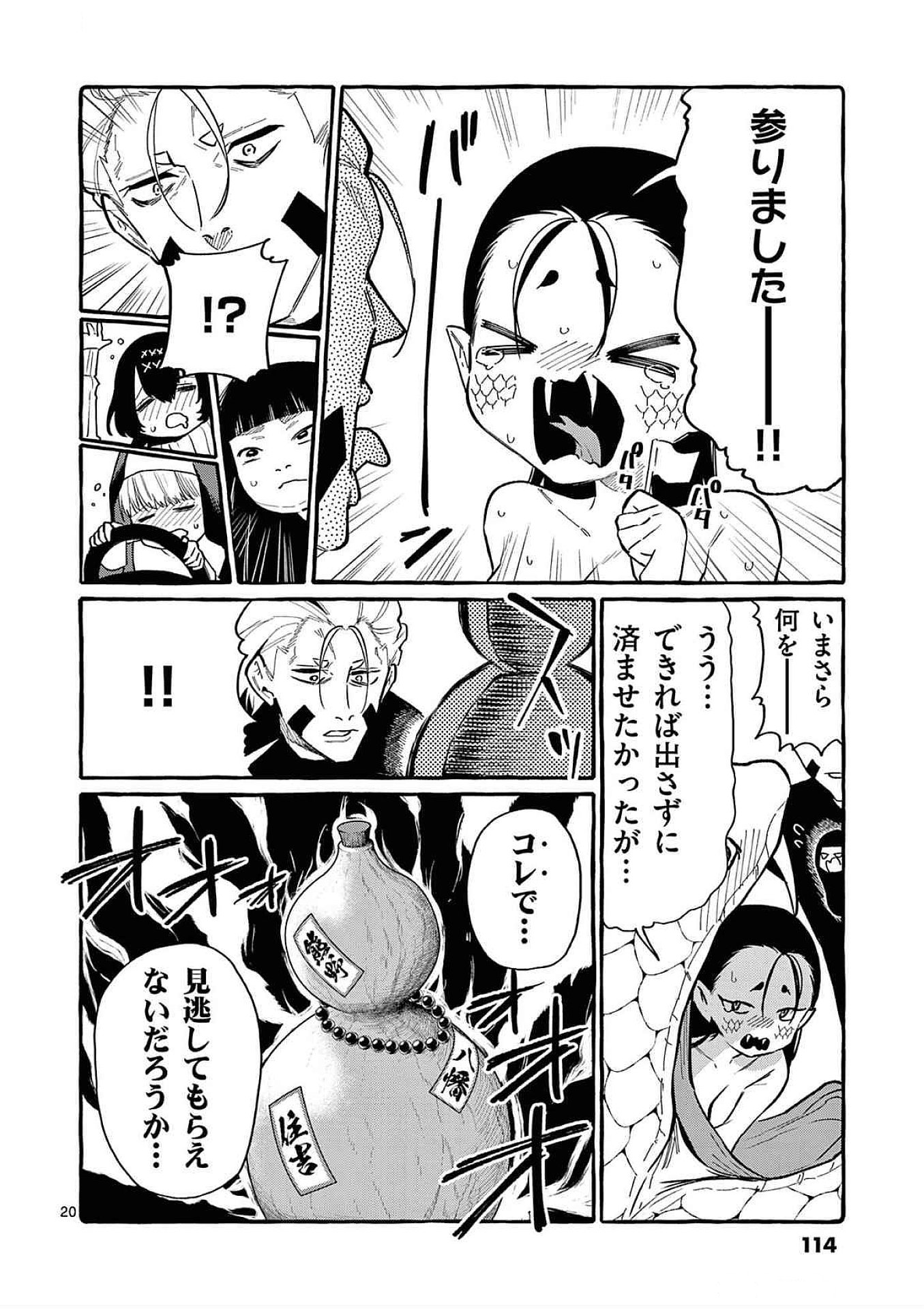 USHIRO NO SHOUMEN KAMUI-SAN Chapter 65 page 20 - nihonkuni.com