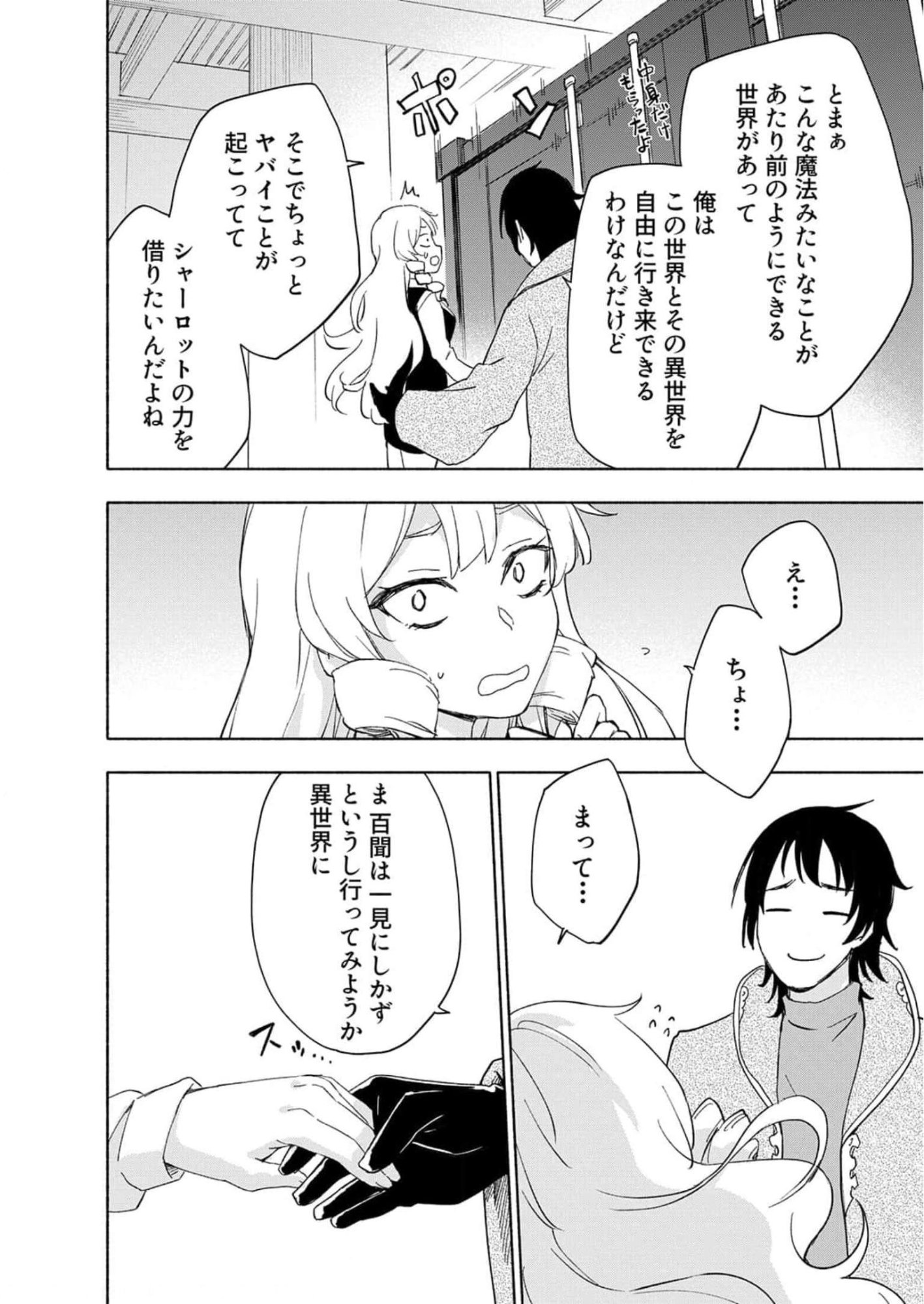 Read EH, TEN'I SHIPPAI! ?...... SEIKOU? Chapter 22 [High Quality / Full] - Page 14 - nicomanga.net