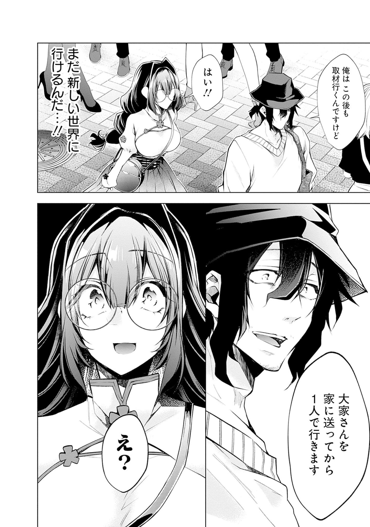 Read NEGAI AI: HAJIMETE DOUSHI NO HAJIRAI YUUGI Chapter 6 [High Quality / Full] - Page 12 - nicomanga.net