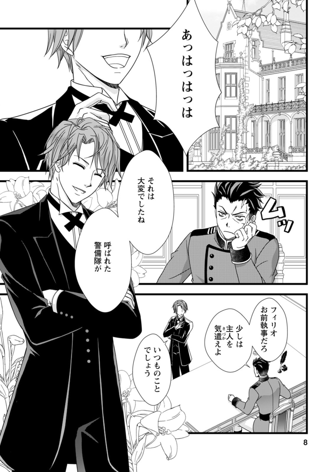 IKATSUI KAO DE KYOUAKU KISHI DANCHOU TO OSORERARERU KOUSHAKU-SAMA NO SAIGO NO KONKATSU AITE WA SHAKOUKAINO MABOROSHI NO HANA DESHITA Chapter 1 page 6 - nihonkuni.com