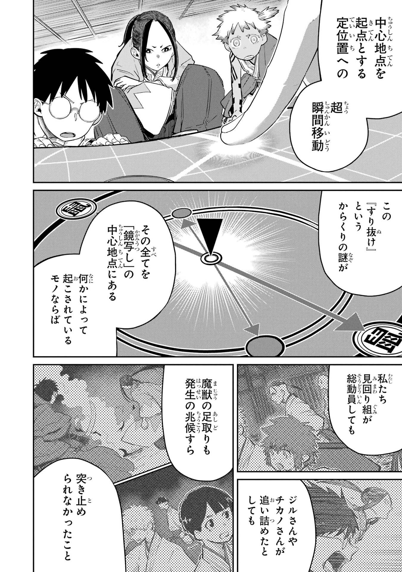 Read SAIKOU NANDO MEIKYUU DE PARTY NI OKIZARI NI SARETA S-RANK KENSHI, HONTOU NI MAYOI MAKUTTE DARE MO SHIRANAI SAISHINBU E: ORE NO KAN DA TO TABUN KOCCHI GA DEGUCHI DA TO OMOU Chapter 38 [High Quality / Full] - Page 12 - nicomanga.net