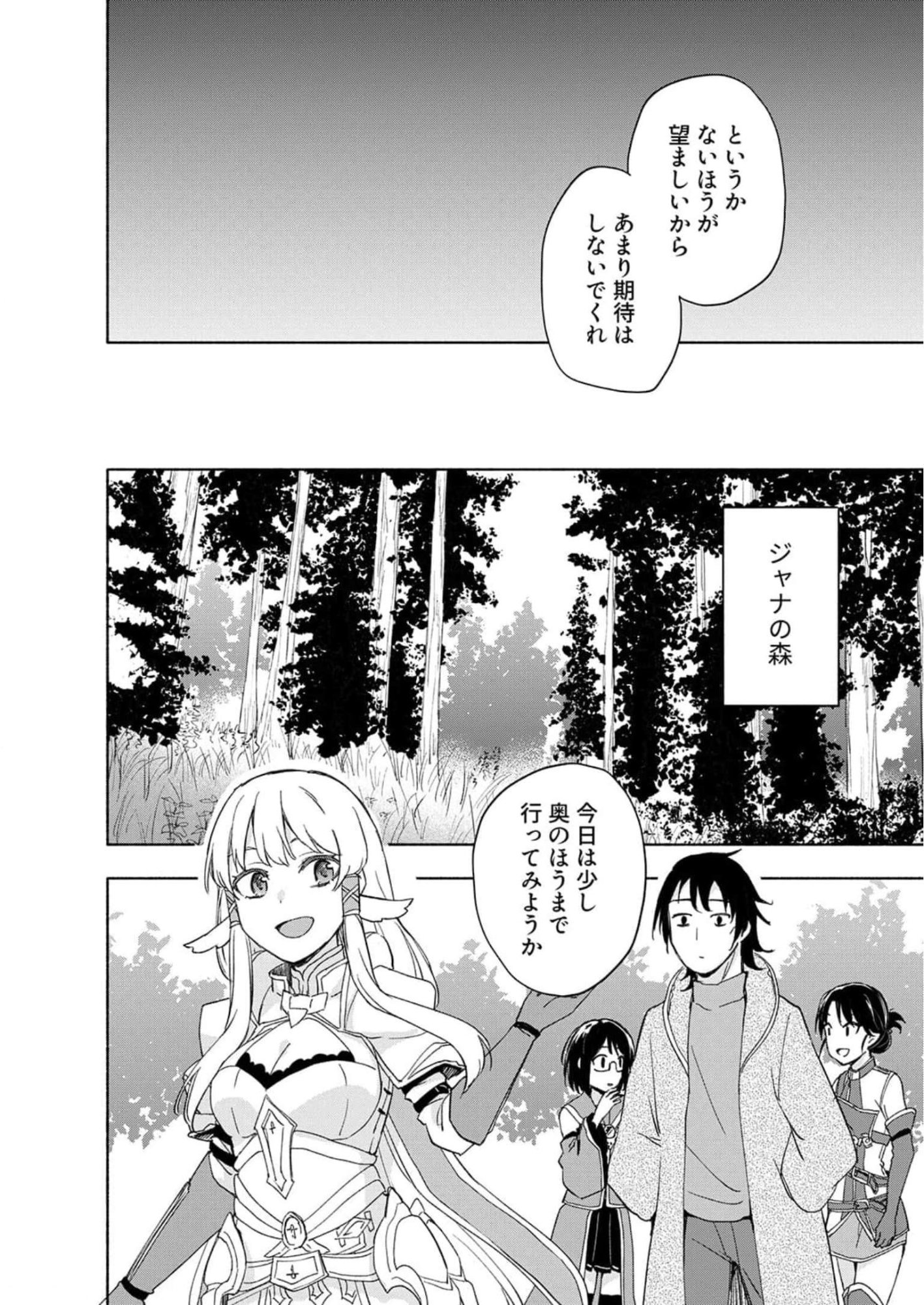 Read EH, TEN'I SHIPPAI! ?...... SEIKOU? Chapter 22 [High Quality / Full] - Page 4 - nicomanga.net