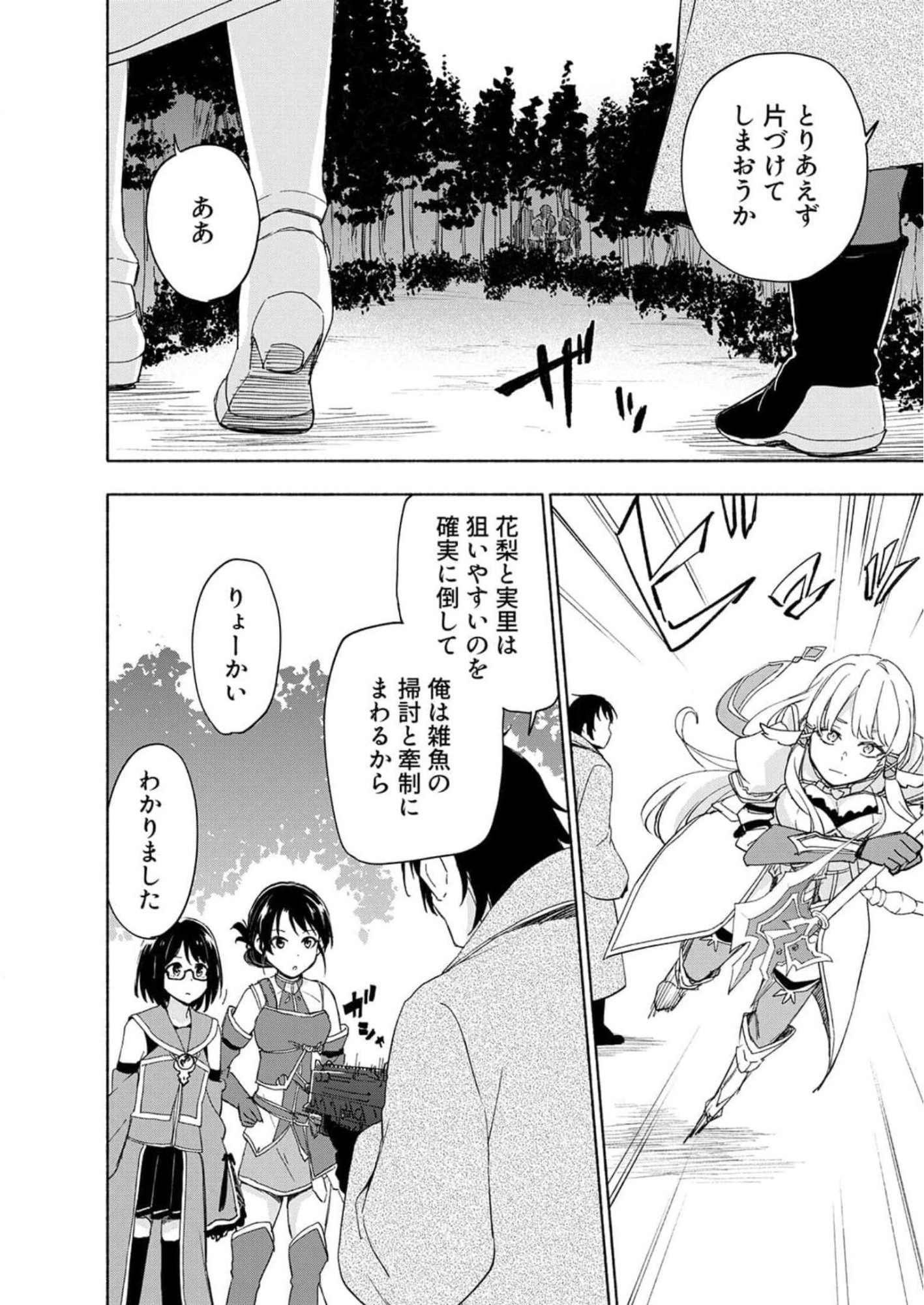 Read EH, TEN'I SHIPPAI! ?...... SEIKOU? Chapter 22 [High Quality / Full] - Page 6 - nicomanga.net