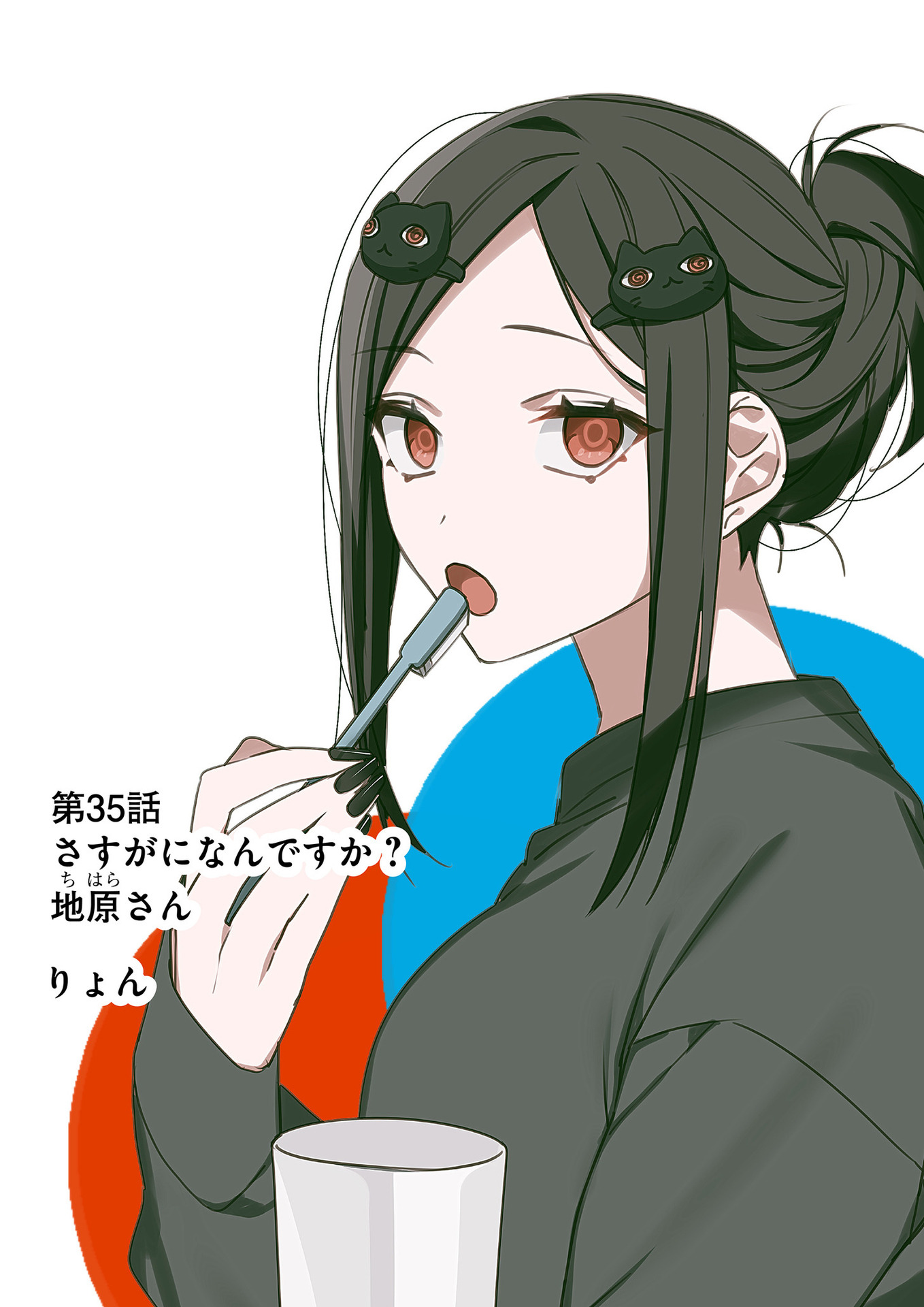 Read JIRAI NANDESUKA? CHIHARA-SAN Chapter 35 [High Quality / Full] - Page 2 - nicomanga.net