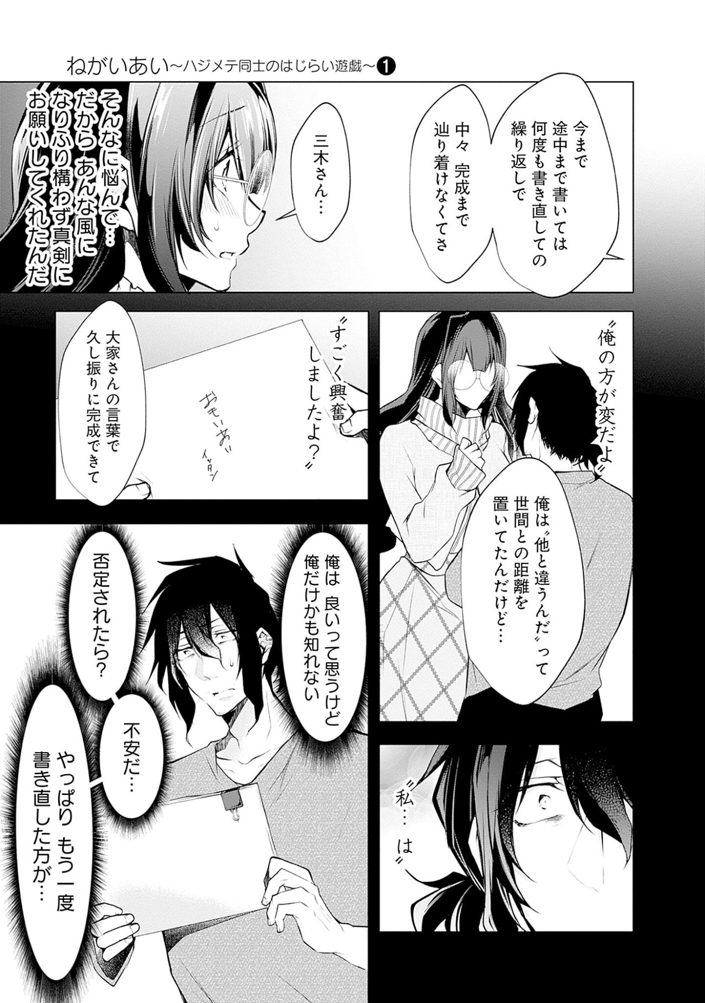 Read NEGAI AI: HAJIMETE DOUSHI NO HAJIRAI YUUGI Chapter 3 [High Quality / Full] - Page 18 - nicomanga.net