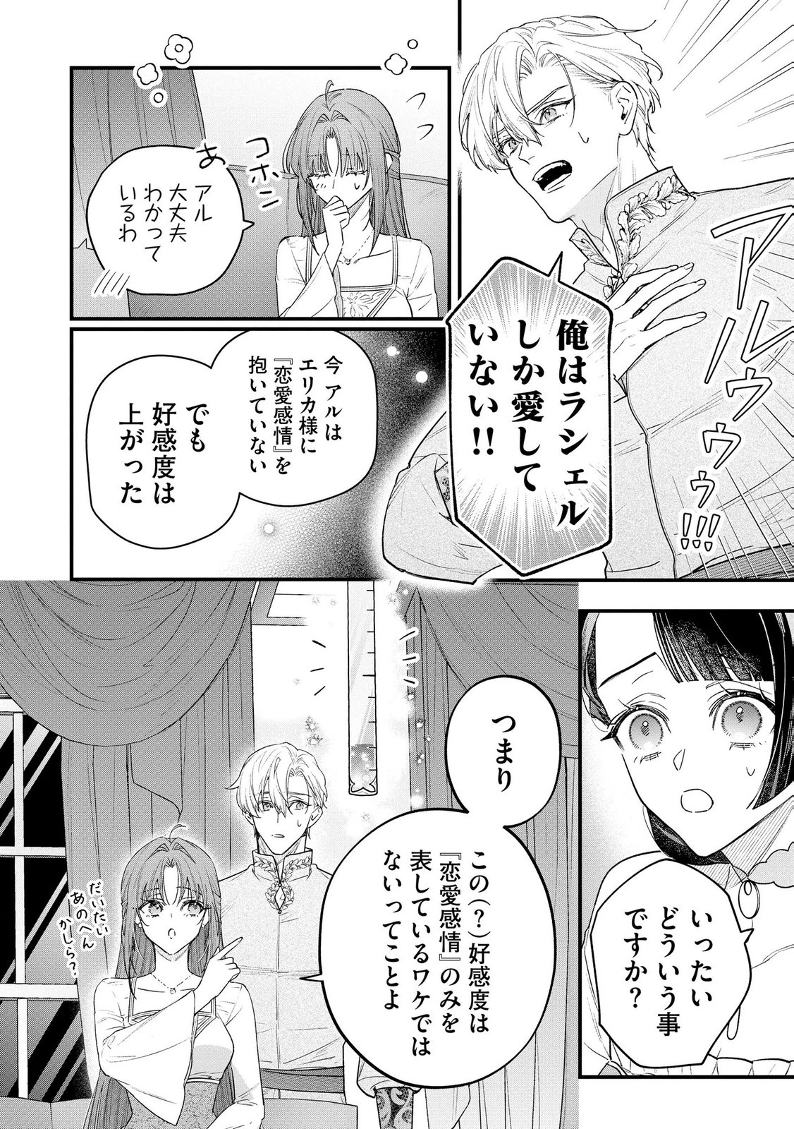 Read SEIJO-SAMA NO GYAKU HAREM KARA ABURETA KISHISAMA NI NETSURETSU NI KYUAI SARETEIRU KEN Chapter 13 [High Quality / Full] - Page 14 - nicomanga.net