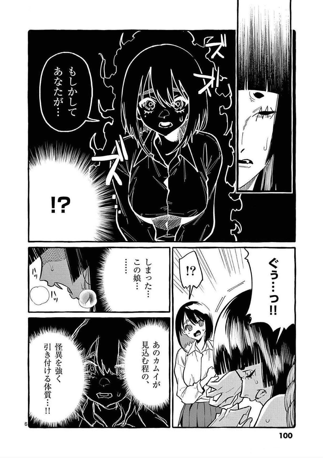 USHIRO NO SHOUMEN KAMUI-SAN Chapter 65 page 6 - nihonkuni.com