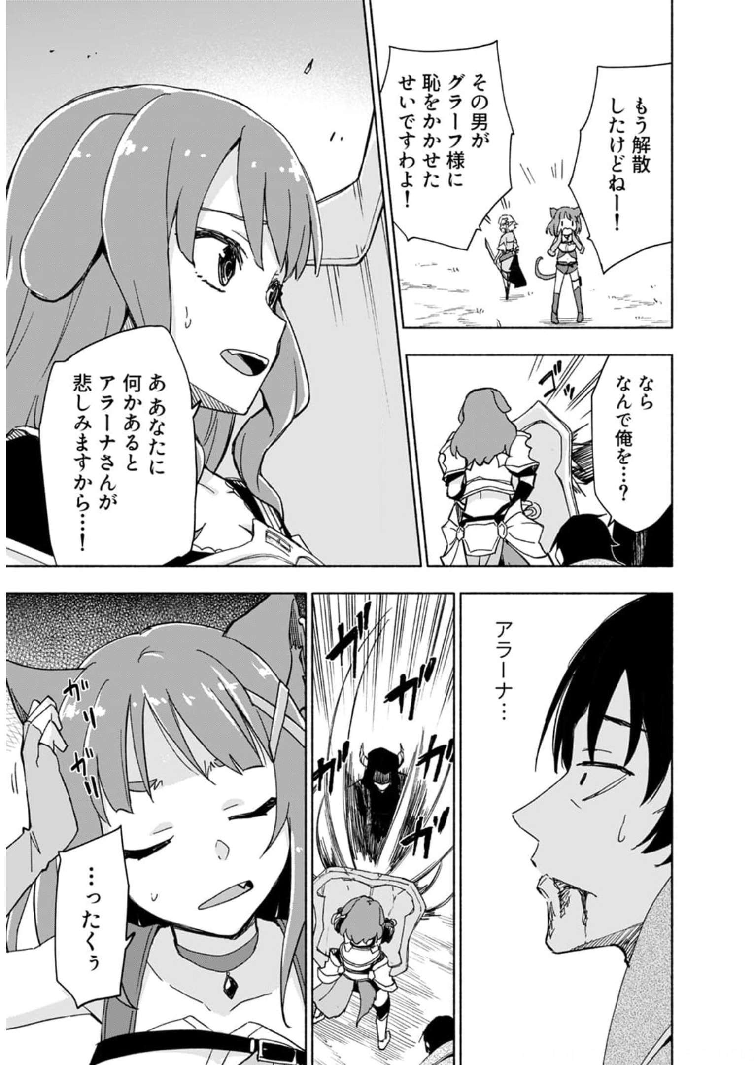 Read EH, TEN'I SHIPPAI! ?...... SEIKOU? Chapter 27 [High Quality / Full] - Page 9 - nicomanga.net