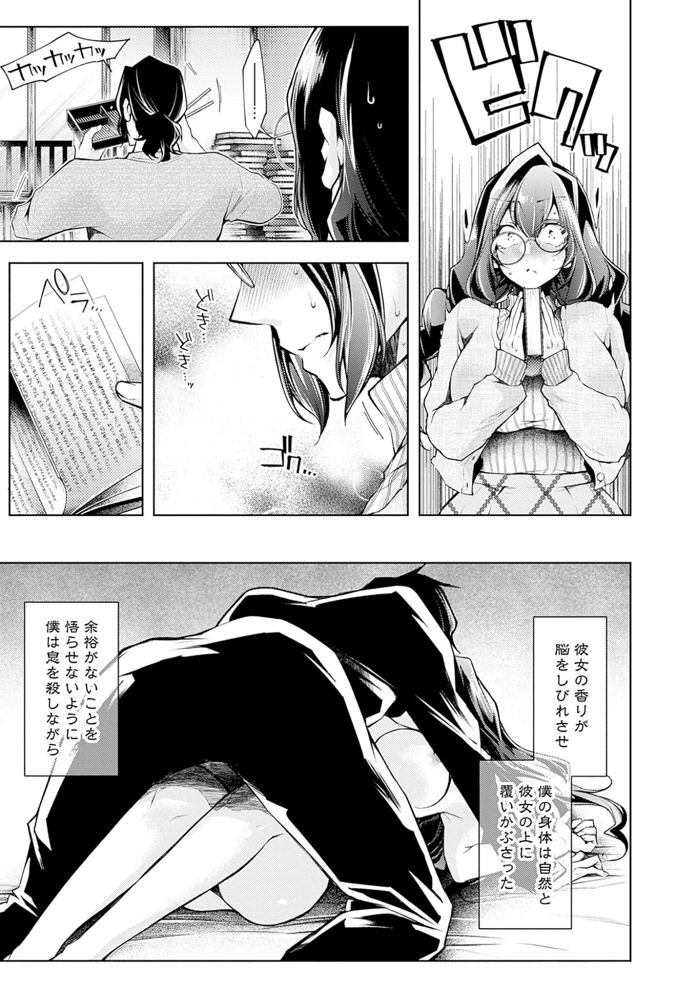 Read NEGAI AI: HAJIMETE DOUSHI NO HAJIRAI YUUGI Chapter 1 [High Quality / Full] - Page 11 - nicomanga.net