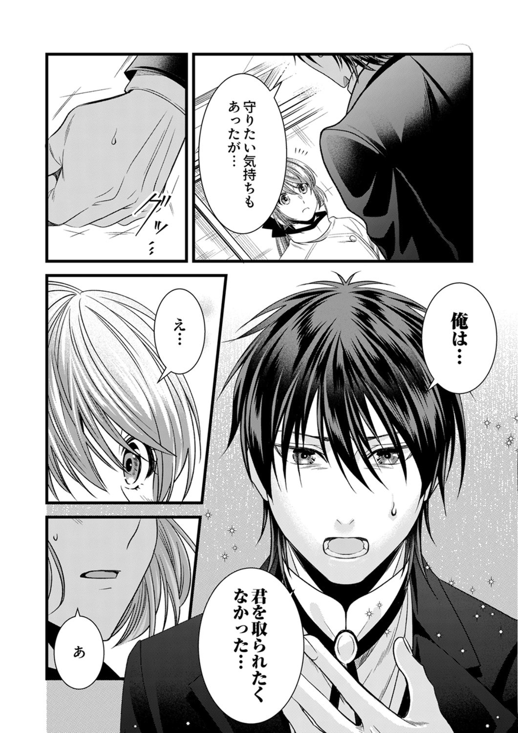 Read TSUIHOUSARETA NO DE, ZENSE NO RECIPE DE PAN SHOKUNIN HAJIMEMASU! Chapter 23 [High Quality / Full] - Page 22 - nicomanga.net