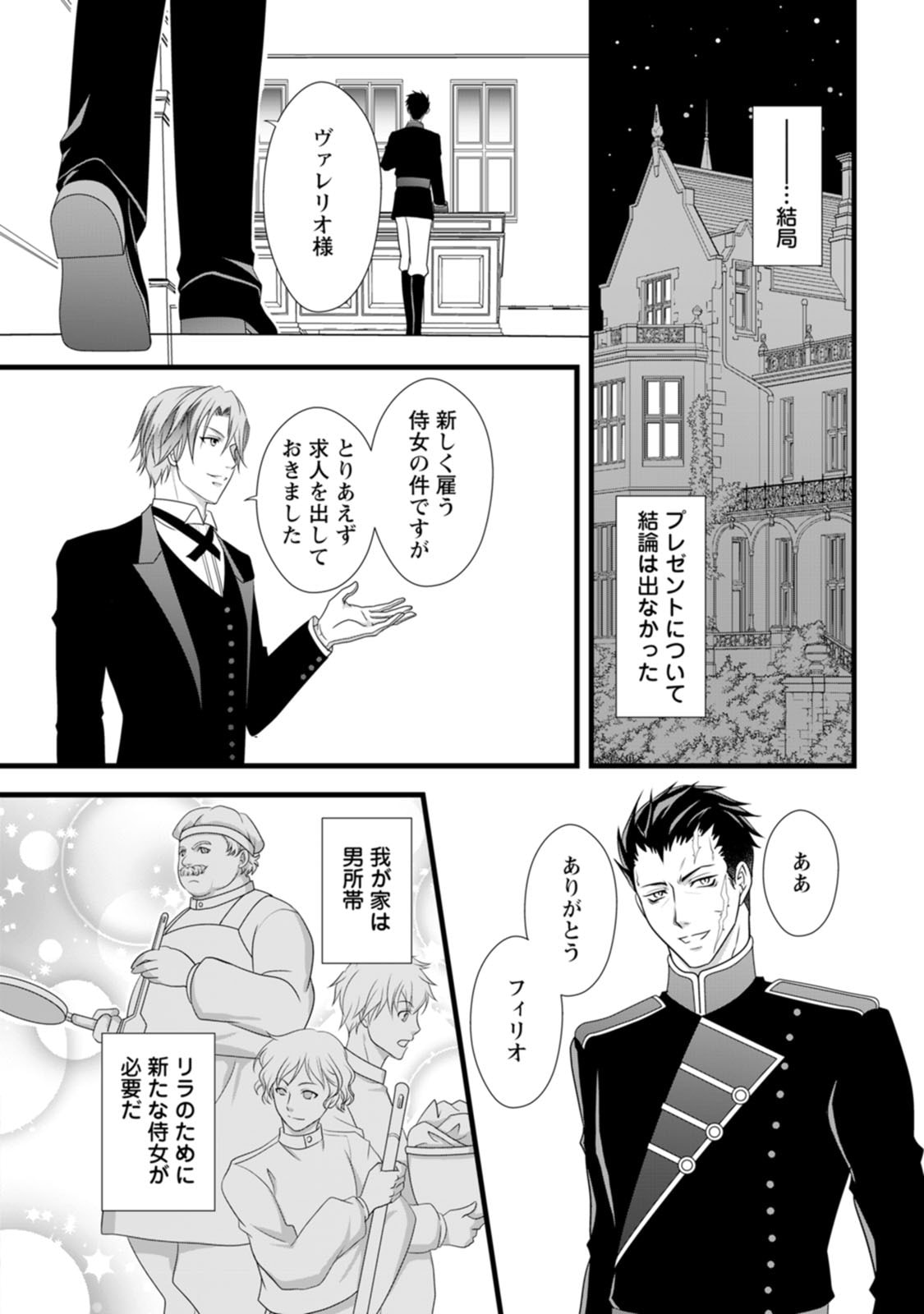 IKATSUI KAO DE KYOUAKU KISHI DANCHOU TO OSORERARERU KOUSHAKU-SAMA NO SAIGO NO KONKATSU AITE WA SHAKOUKAINO MABOROSHI NO HANA DESHITA Chapter 3 page 10 - nihonkuni.com