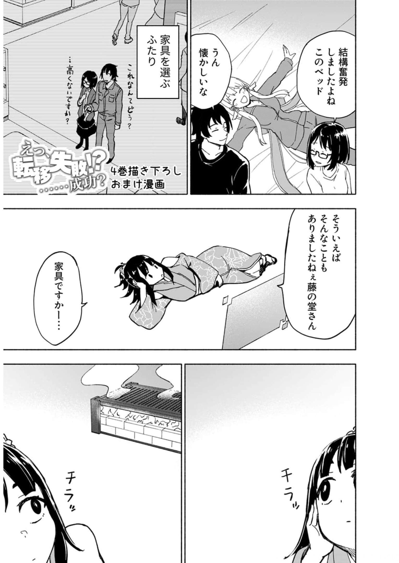 Read EH, TEN'I SHIPPAI! ?...... SEIKOU? Chapter 28.5 [High Quality / Full] - Page 1 - nicomanga.net