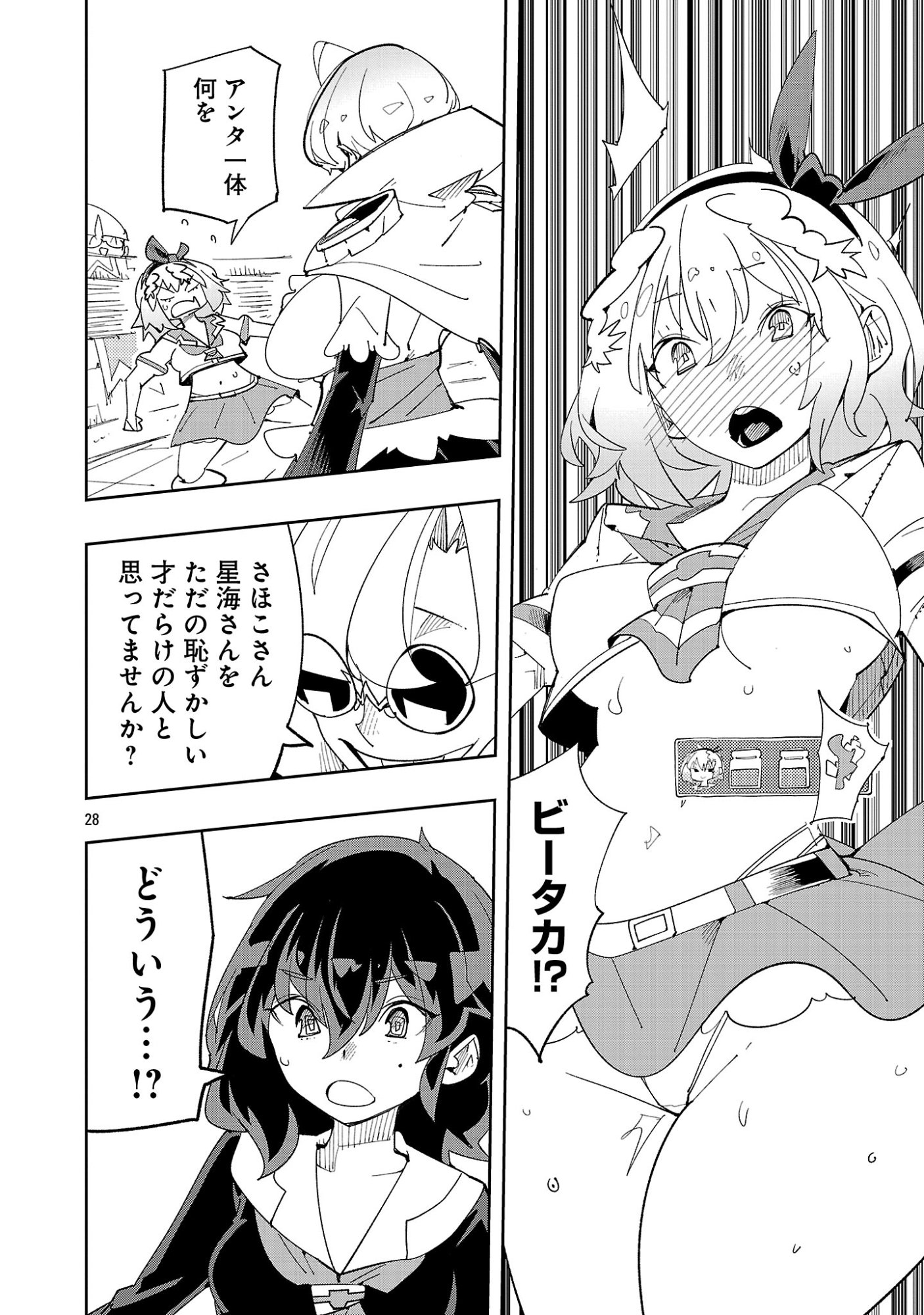 Read SAHOKO QUEST ~ INKYA JOSHI, SHINSHI MUKE DOUJIN RPG SEKAI DE YUUSHA NI NARU ~ Chapter 14 [High Quality / Full] - Page 30 - nicomanga.net