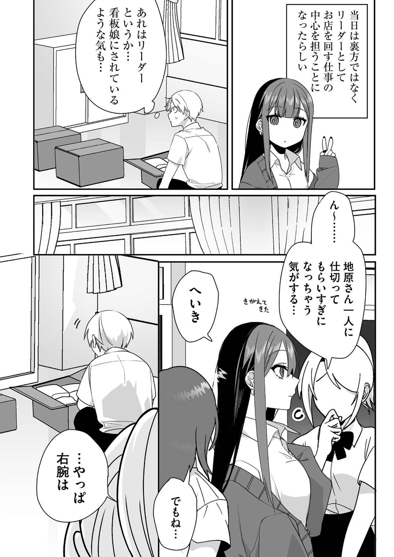 Read JIRAI NANDESUKA? CHIHARA-SAN Chapter 44 [High Quality / Full] - Page 6 - nicomanga.net