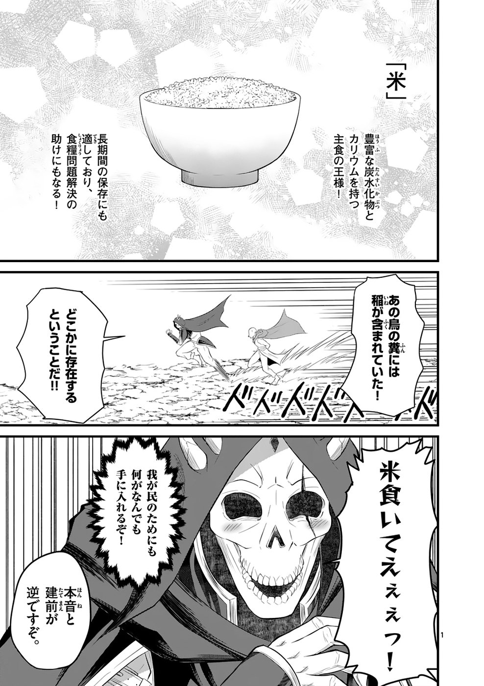 KINGDOM OF BRAVERY Chap 5 - Pic 1