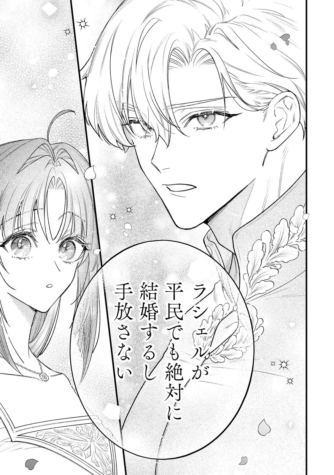 Read SEIJO-SAMA NO GYAKU HAREM KARA ABURETA KISHISAMA NI NETSURETSU NI KYUAI SARETEIRU KEN Chapter 15 [High Quality / Full] - Page 7 - nicomanga.net