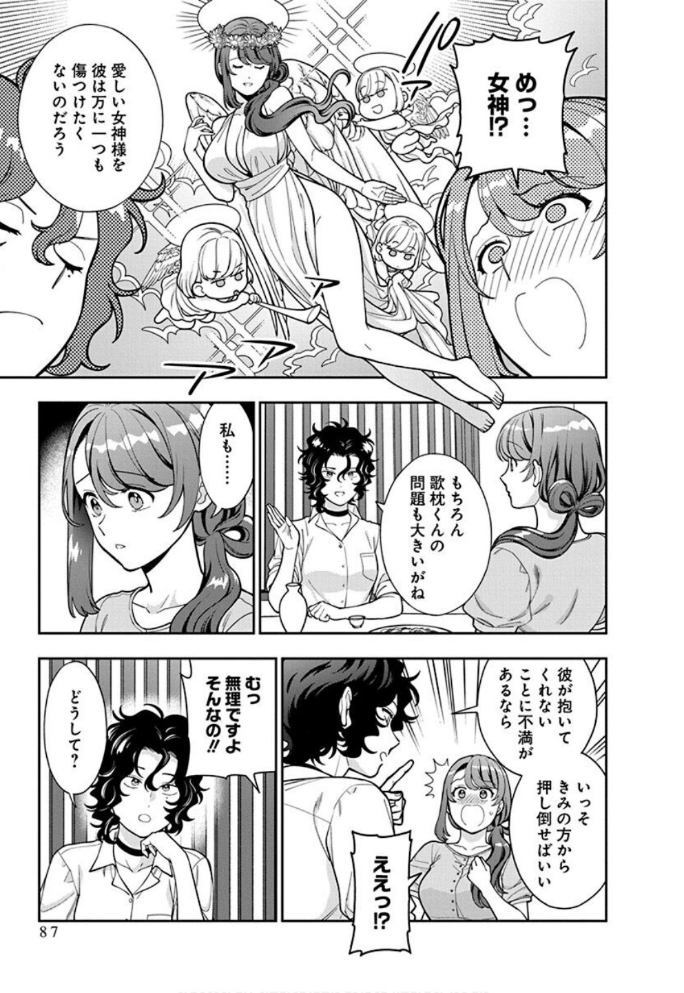 Read MUSUME JANAKUTE, WATASHI GA SUKI NANO!? Chapter 33 [High Quality / Full] - Page 23 - nicomanga.net