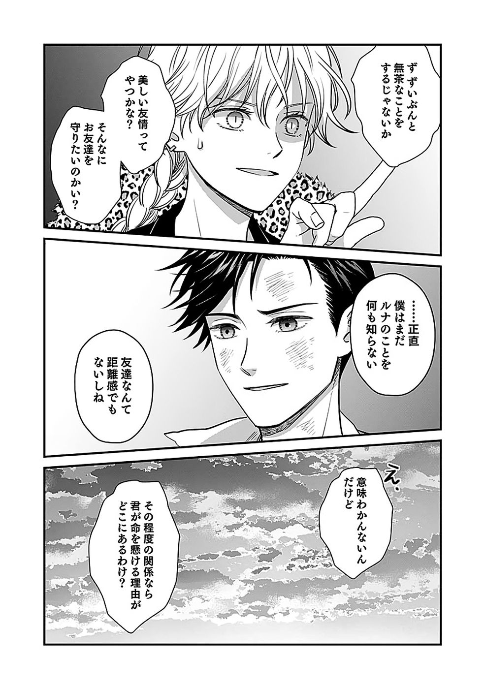 Read KIRAWAREMONO NO AKUYAKU KIZOKU NI TENSEI SHITA ORE, HAMETSU FLAG WO HESHORINAGARA SAIKYOU NI NATTEMIRU KOTO NI SHIMASHITA Chapter 13 [High Quality / Full] - Page 22 - nicomanga.net