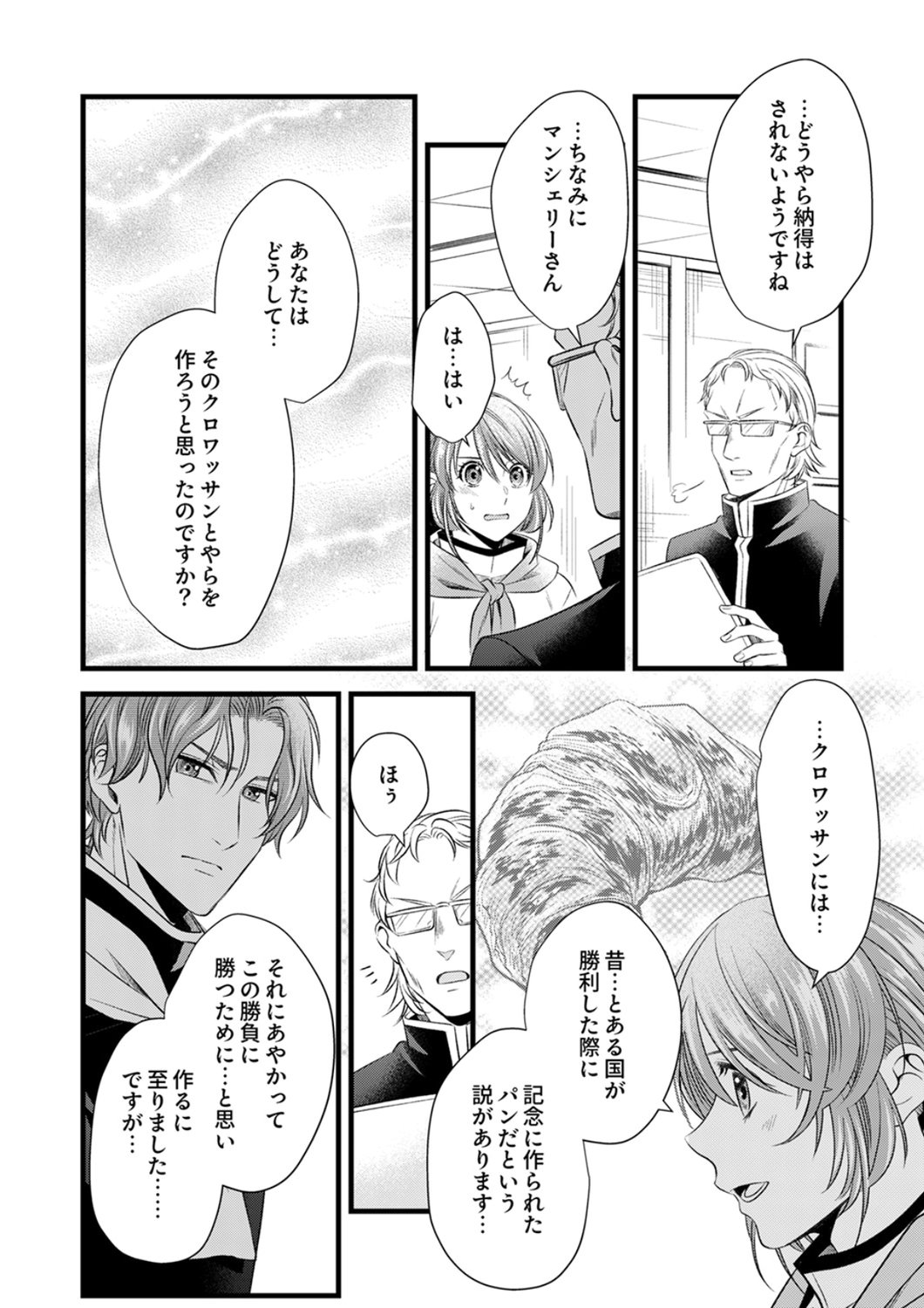 Read TSUIHOUSARETA NO DE, ZENSE NO RECIPE DE PAN SHOKUNIN HAJIMEMASU! Chapter 21 [High Quality / Full] - Page 21 - nicomanga.net