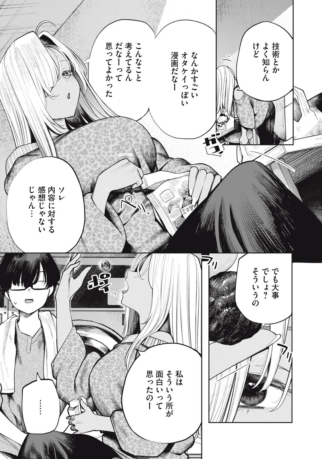 MADA KIMI WO MIAGETERU Chapter 4 page 11 - nihonkuni.com