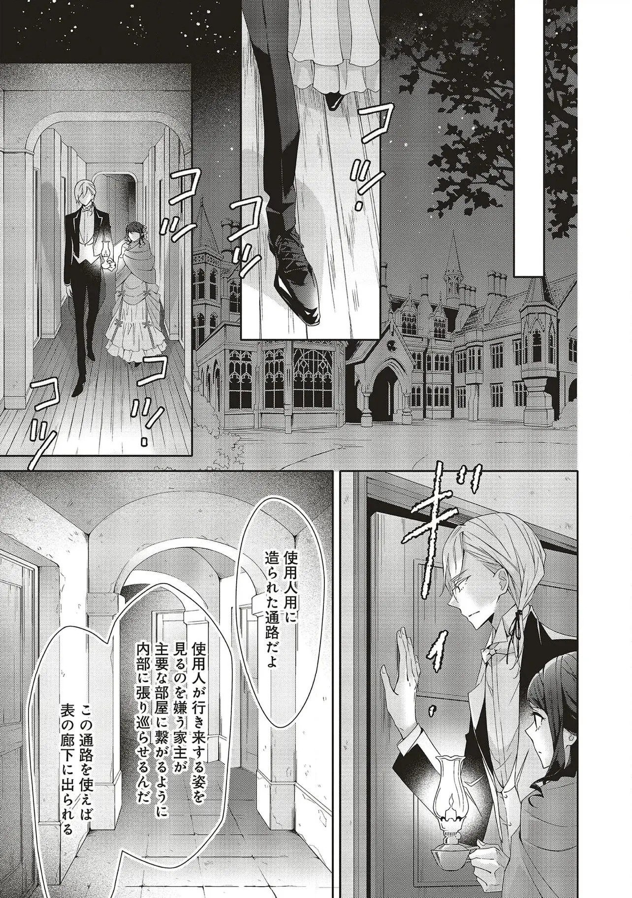 Read BLUE ROSE ANTIQUE NO SHOUKOUJO Chapter 26 [High Quality / Full] - Page 25 - nicomanga.net