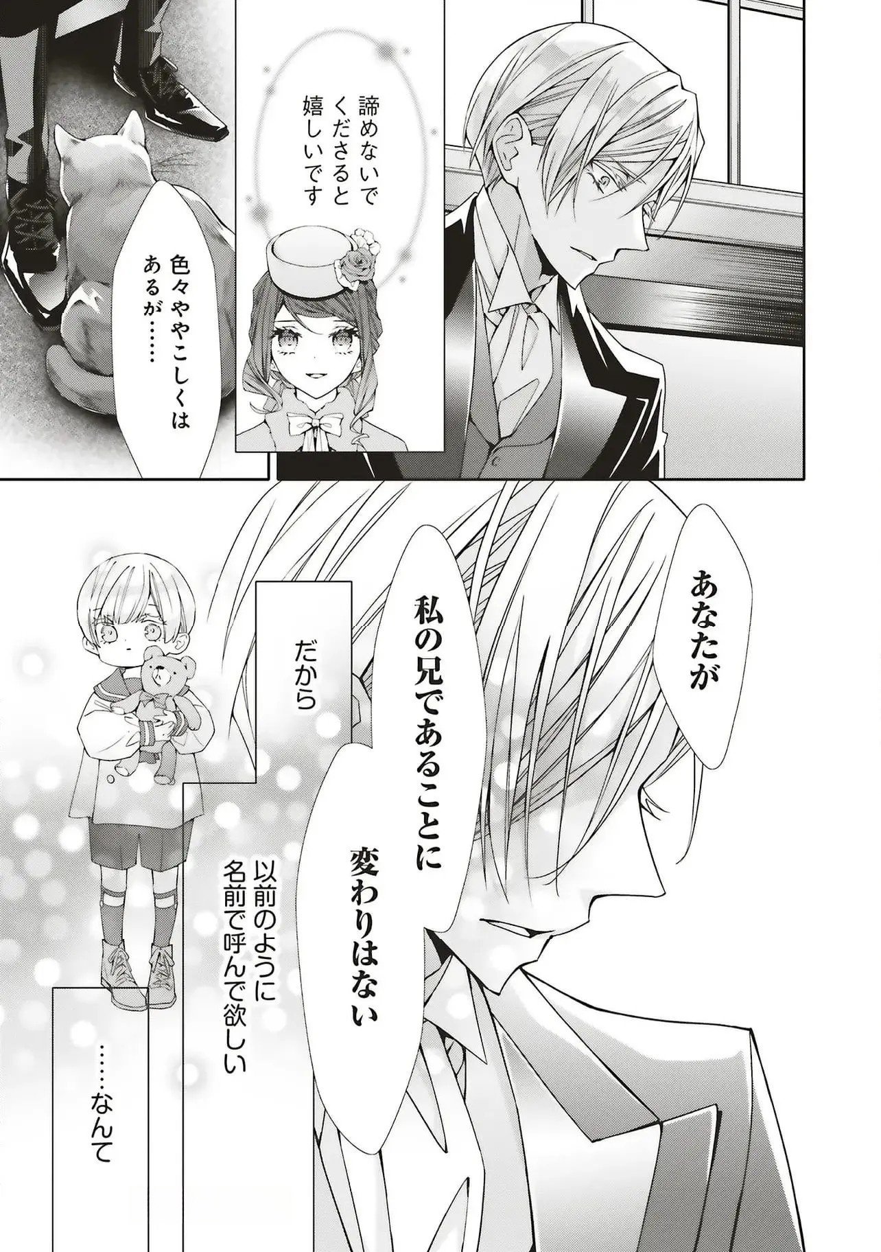Read BLUE ROSE ANTIQUE NO SHOUKOUJO Chapter 30 [High Quality / Full] - Page 7 - nicomanga.net