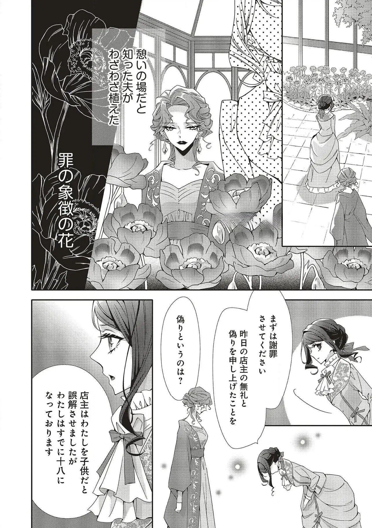 Read BLUE ROSE ANTIQUE NO SHOUKOUJO Chapter 27 [High Quality / Full] - Page 24 - nicomanga.net