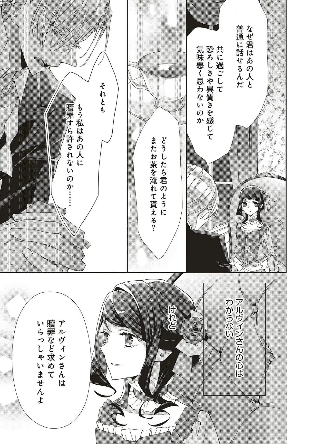 Read BLUE ROSE ANTIQUE NO SHOUKOUJO Chapter 26 [High Quality / Full] - Page 15 - nicomanga.net
