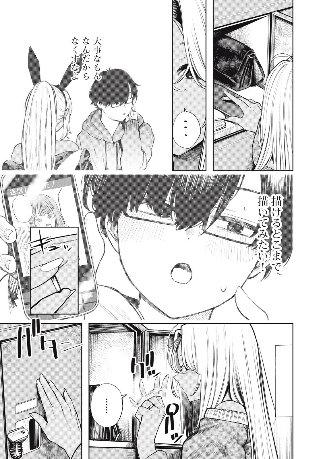 MADA KIMI WO MIAGETERU Chapter 4 page 5 - nihonkuni.com