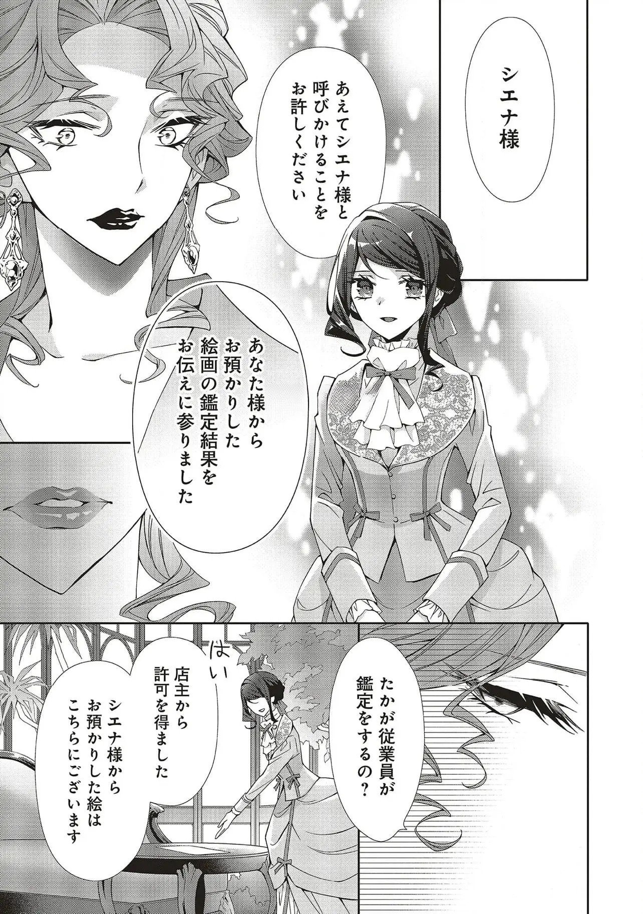 Read BLUE ROSE ANTIQUE NO SHOUKOUJO Chapter 27 [High Quality / Full] - Page 25 - nicomanga.net