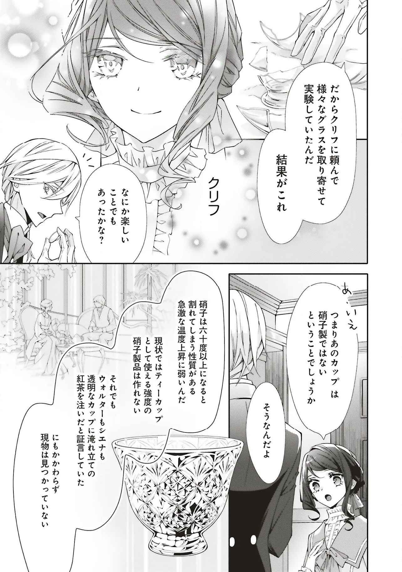 Read BLUE ROSE ANTIQUE NO SHOUKOUJO Chapter 30 [High Quality / Full] - Page 15 - nicomanga.net