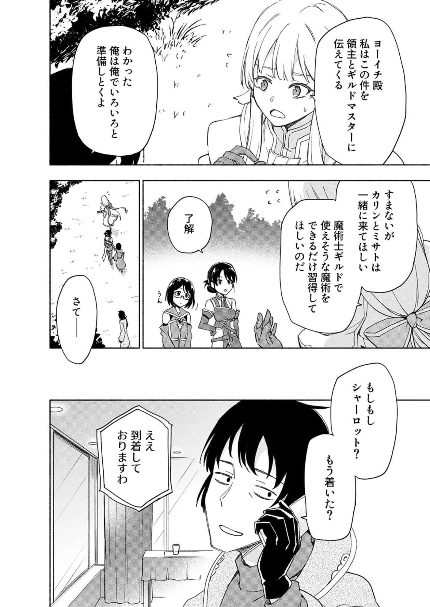 Read EH, TEN'I SHIPPAI! ?...... SEIKOU? Chapter 22 [High Quality / Full] - Page 12 - nicomanga.net