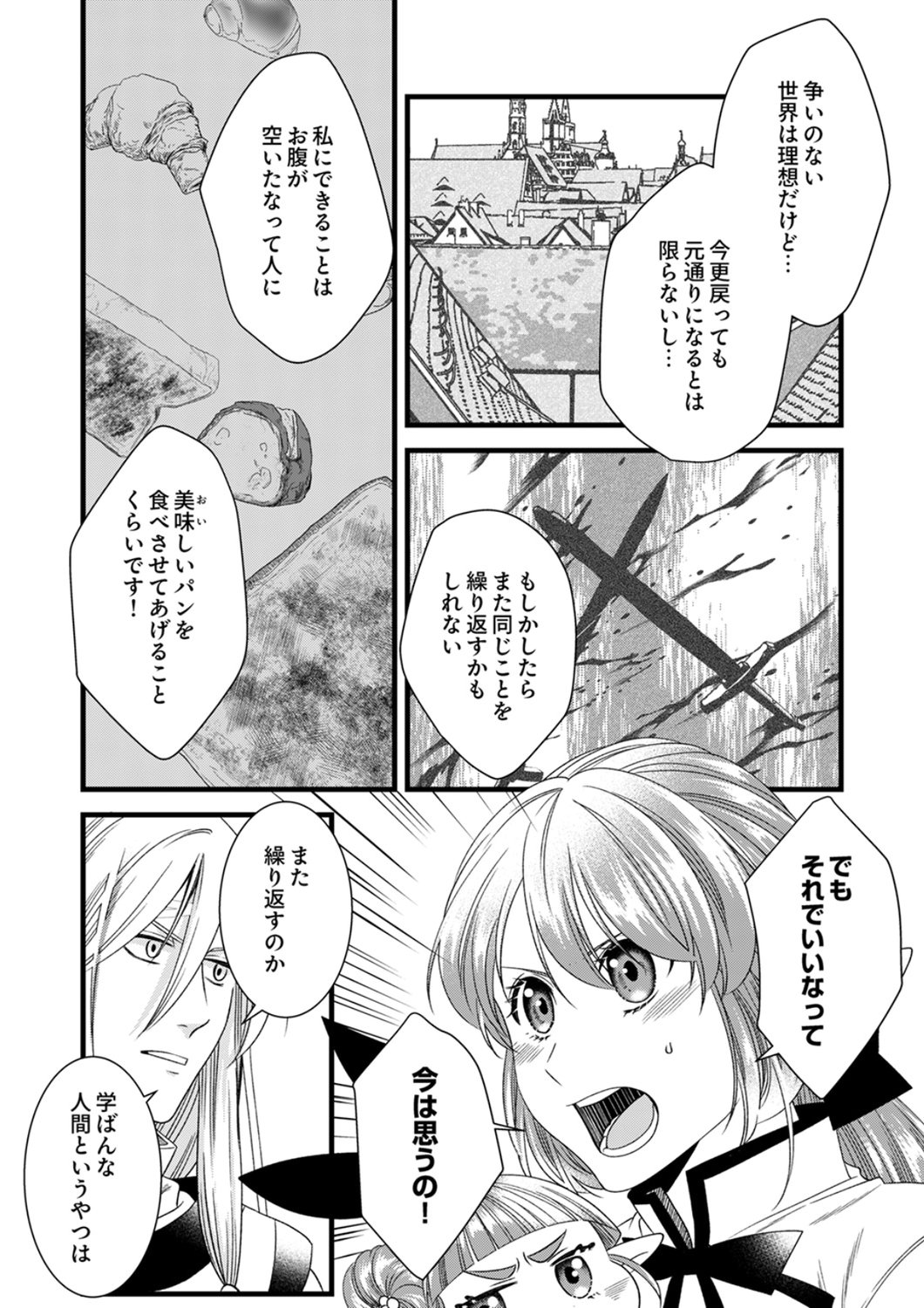 Read TSUIHOUSARETA NO DE, ZENSE NO RECIPE DE PAN SHOKUNIN HAJIMEMASU! Chapter 25 [High Quality / Full] - Page 11 - nicomanga.net
