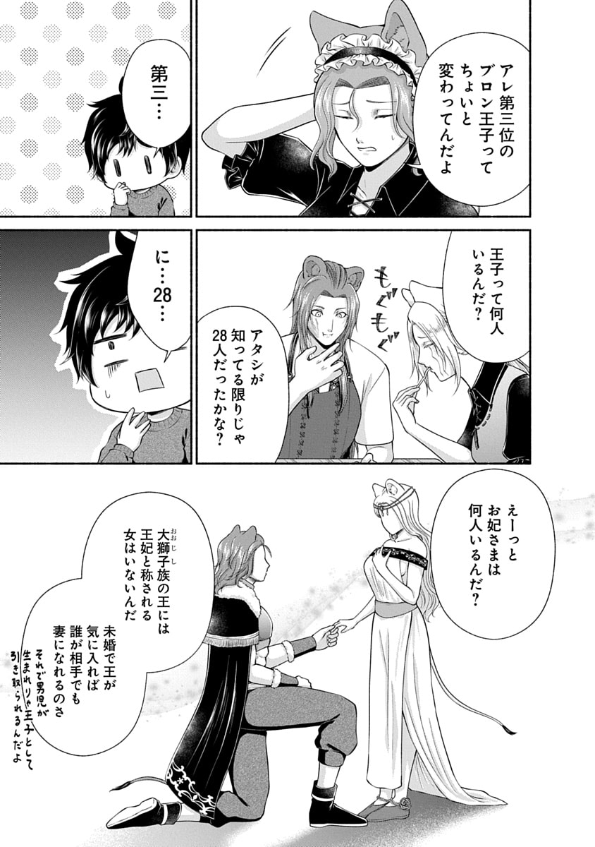 Read KITCHEN CAR DELI-JOY Chapter 48 [High Quality / Full] - Page 23 - nicomanga.net
