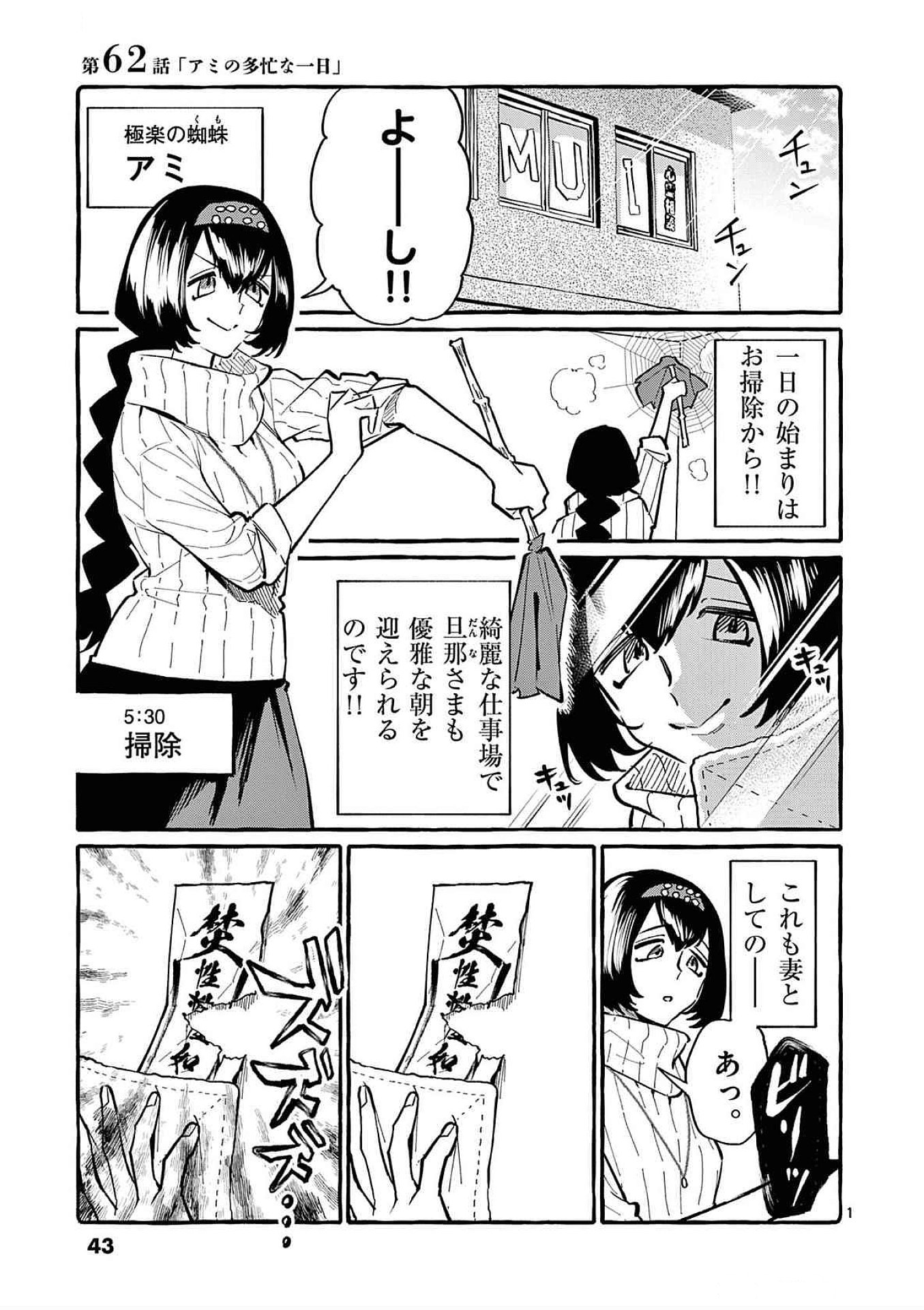 USHIRO NO SHOUMEN KAMUI-SAN Chapter 62 page 1 - nihonkuni.com