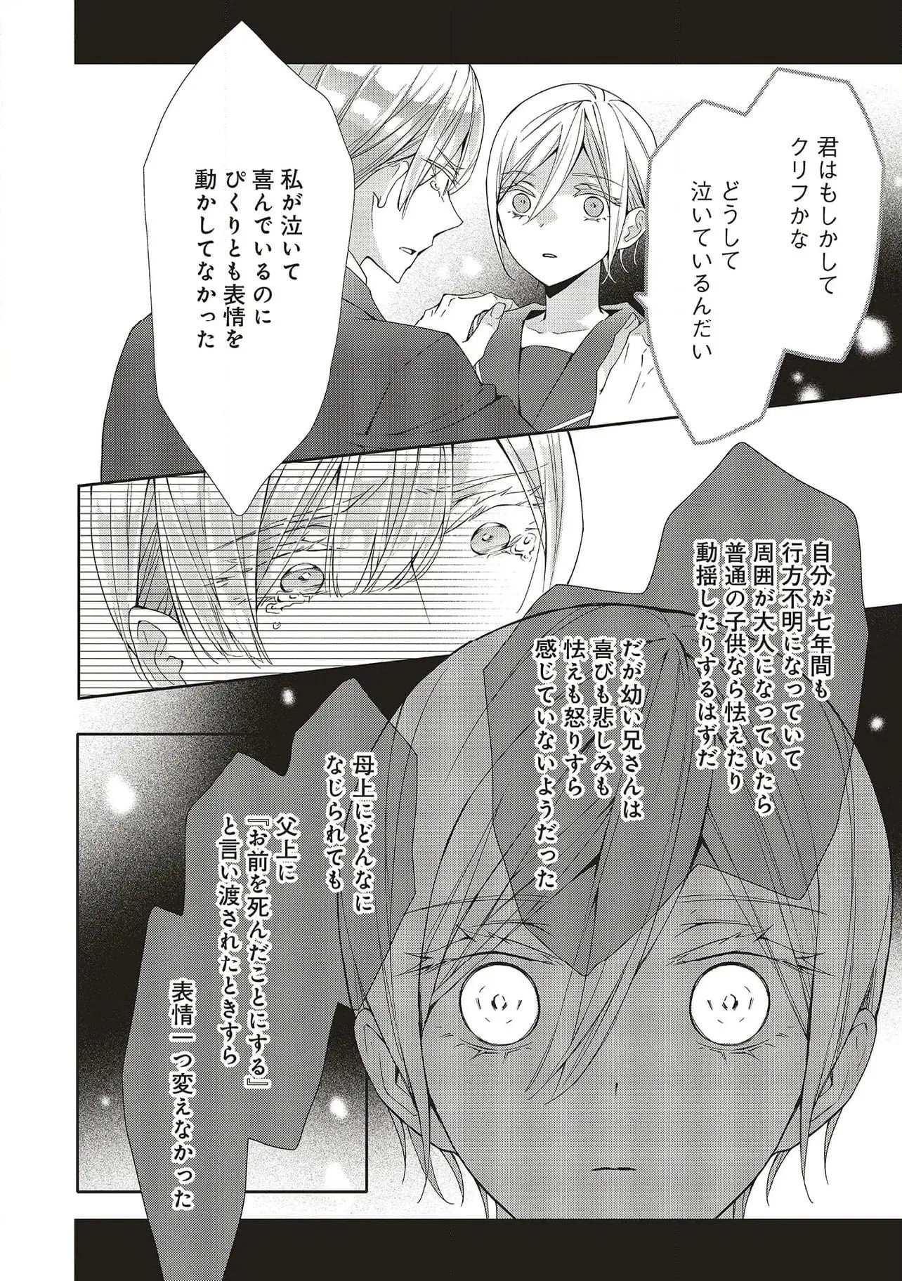 Read BLUE ROSE ANTIQUE NO SHOUKOUJO Chapter 26 [High Quality / Full] - Page 8 - nicomanga.net