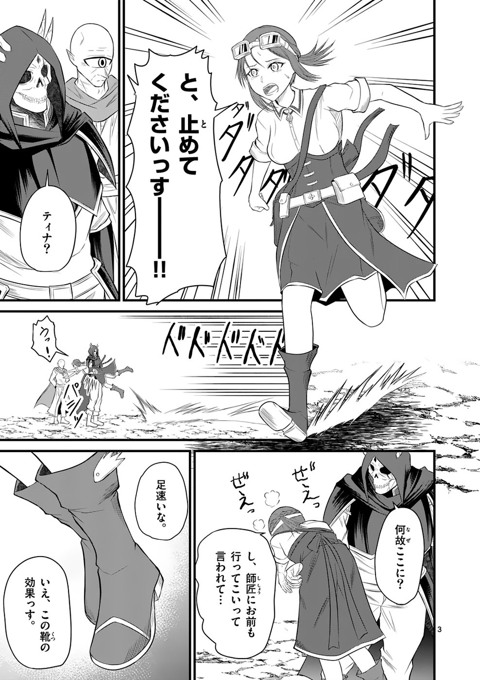 KINGDOM OF BRAVERY Chap 5 - Pic 3